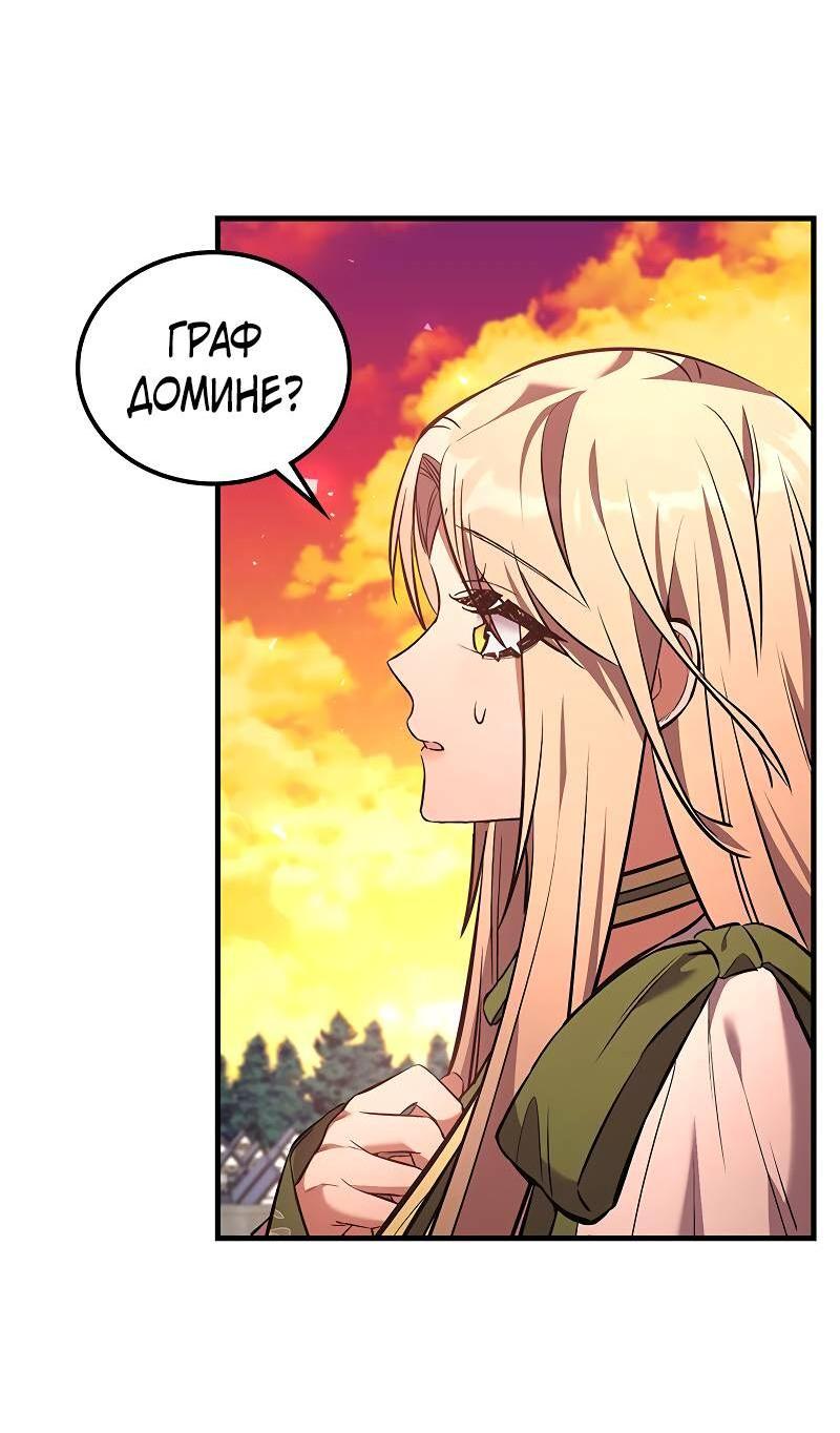 Манга Опальный брак Амелии - Глава 43 Страница 4