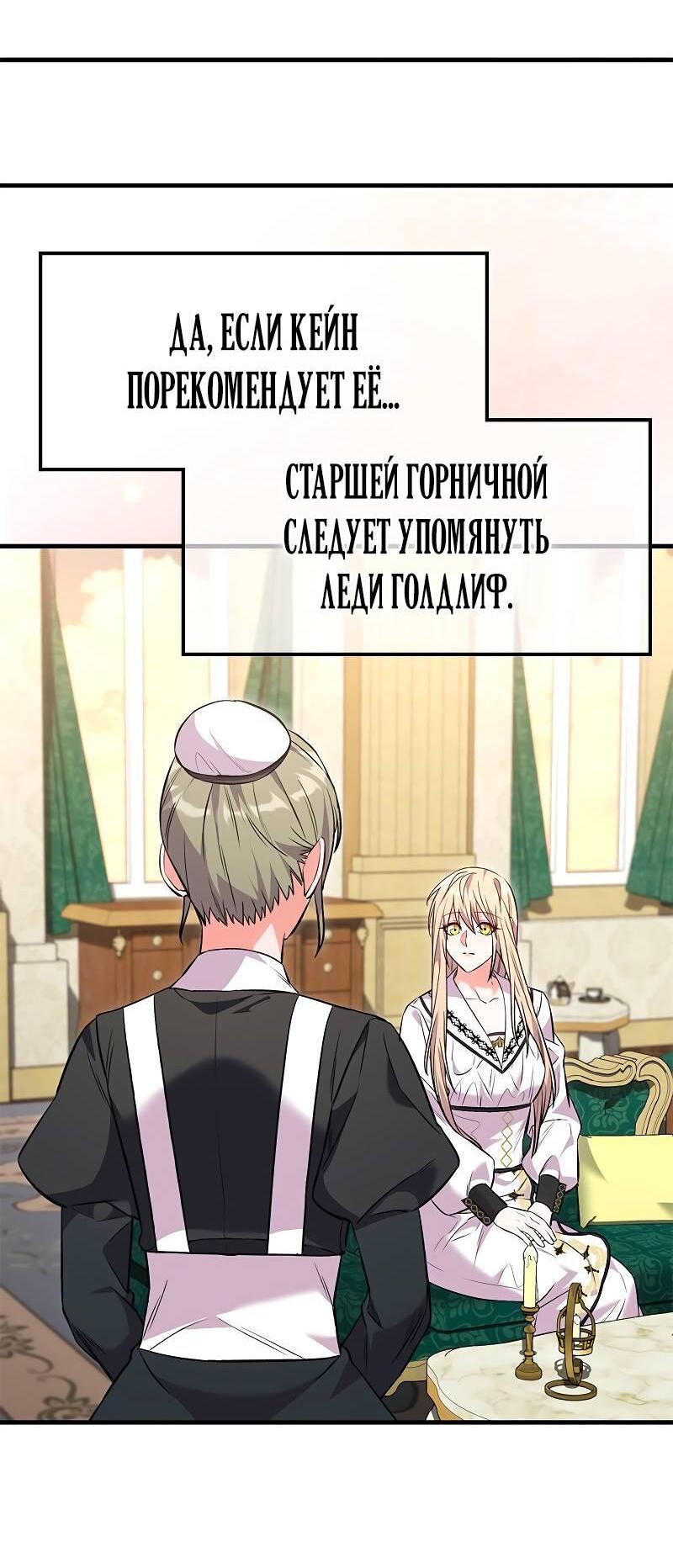 Манга Опальный брак Амелии - Глава 43 Страница 64