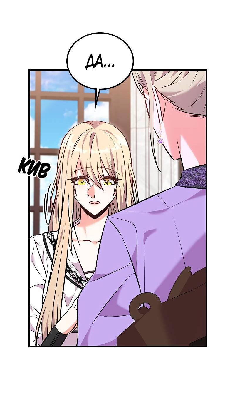 Манга Опальный брак Амелии - Глава 43 Страница 32