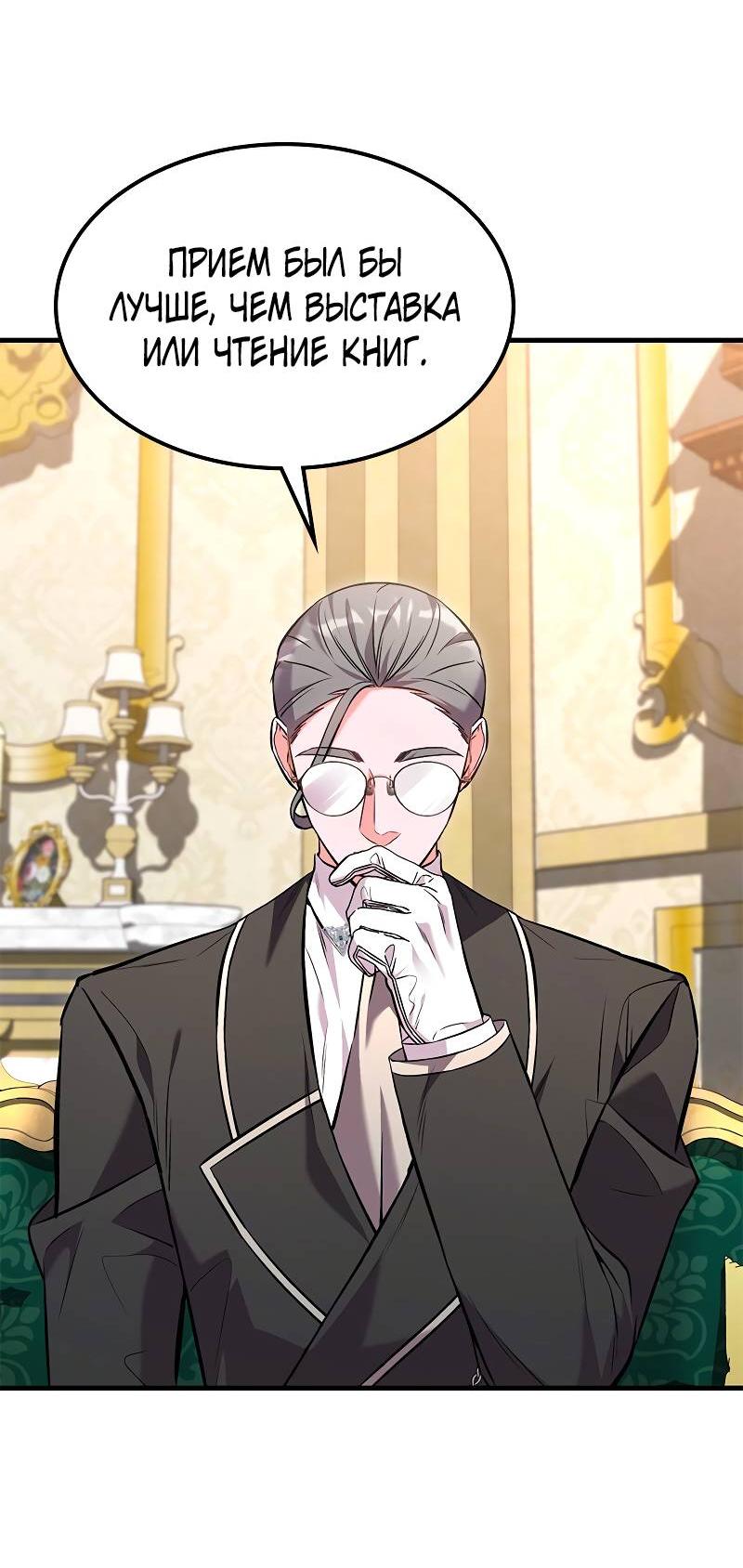 Манга Опальный брак Амелии - Глава 43 Страница 50