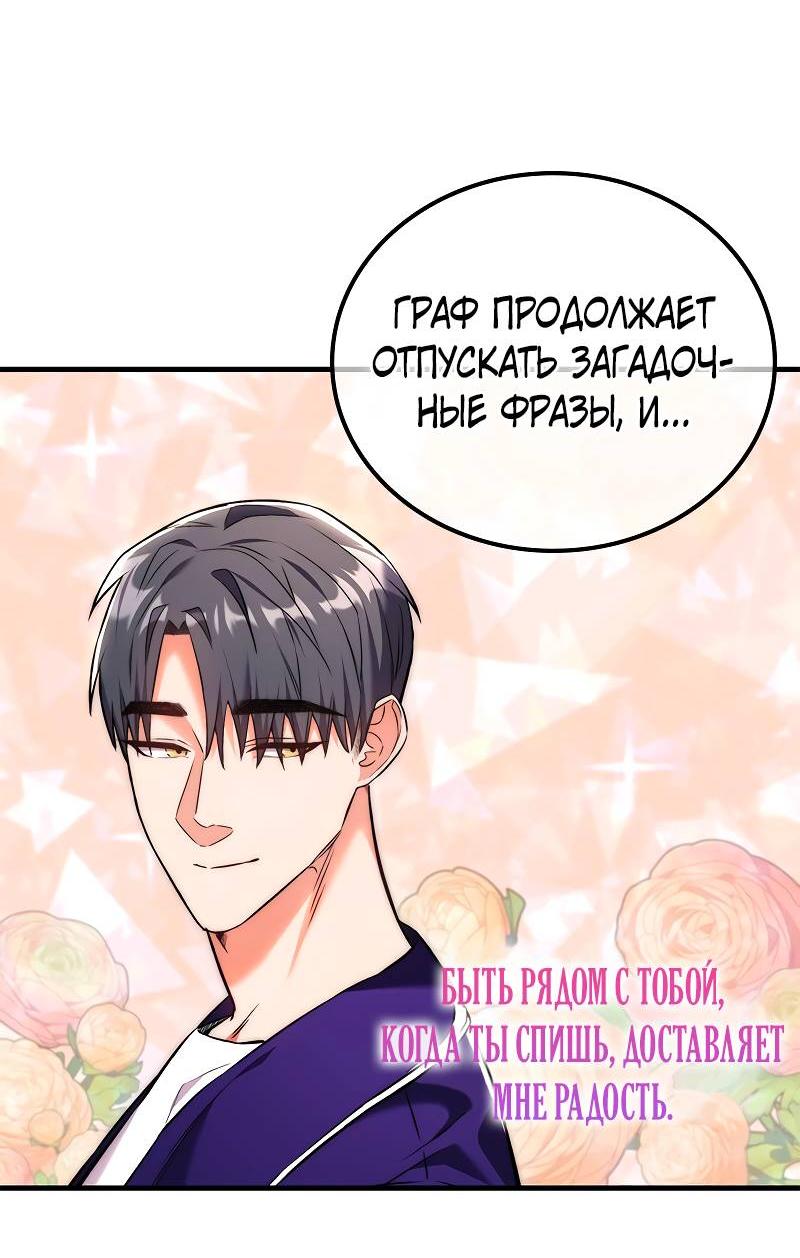 Манга Опальный брак Амелии - Глава 43 Страница 30