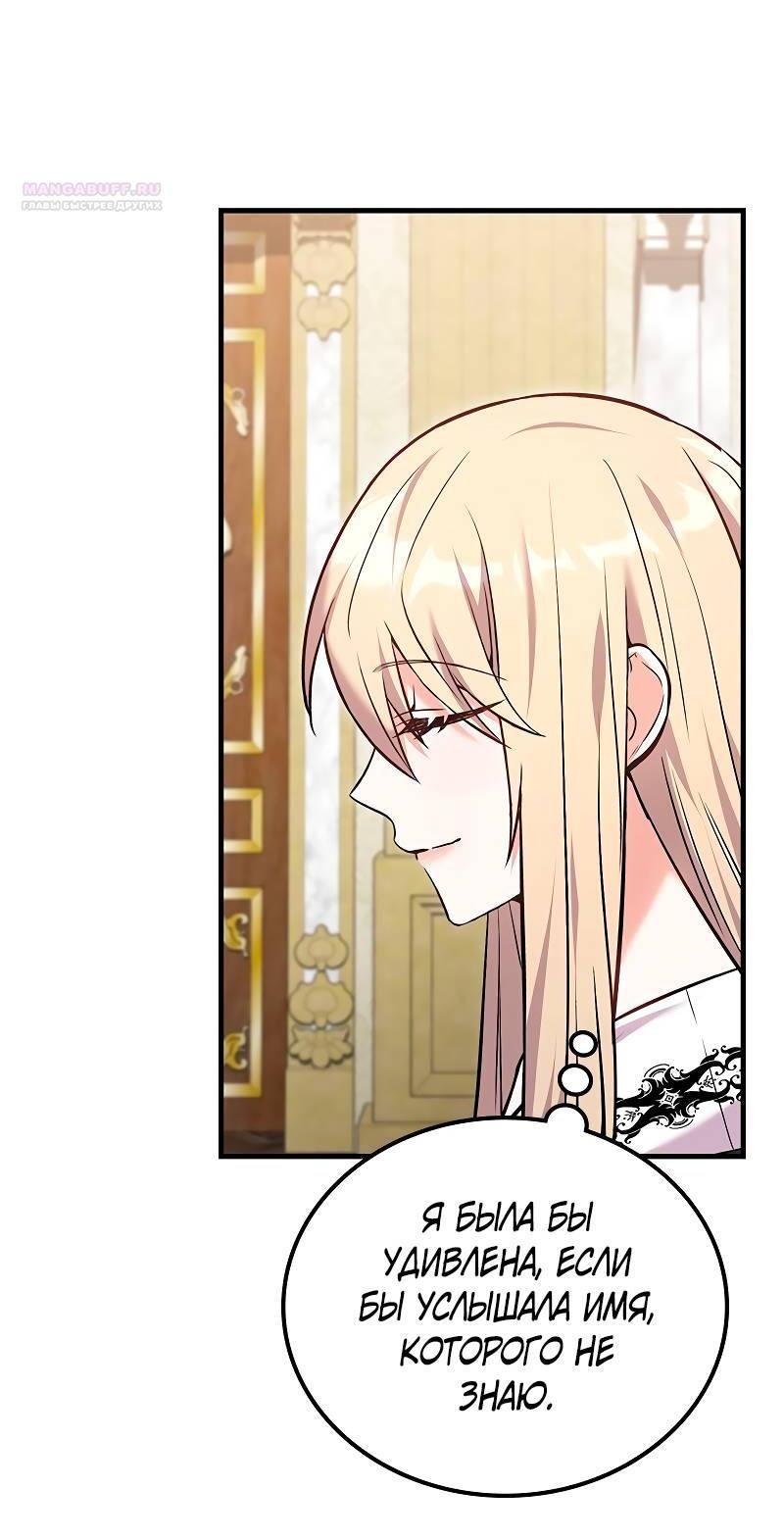 Манга Опальный брак Амелии - Глава 43 Страница 57