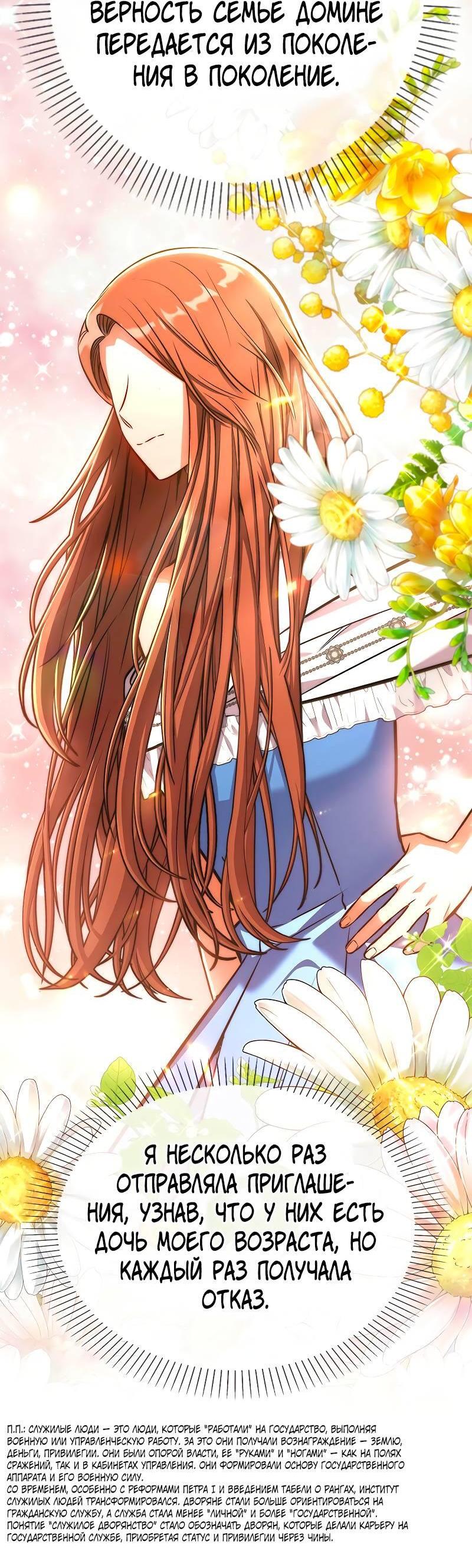 Манга Опальный брак Амелии - Глава 43 Страница 61