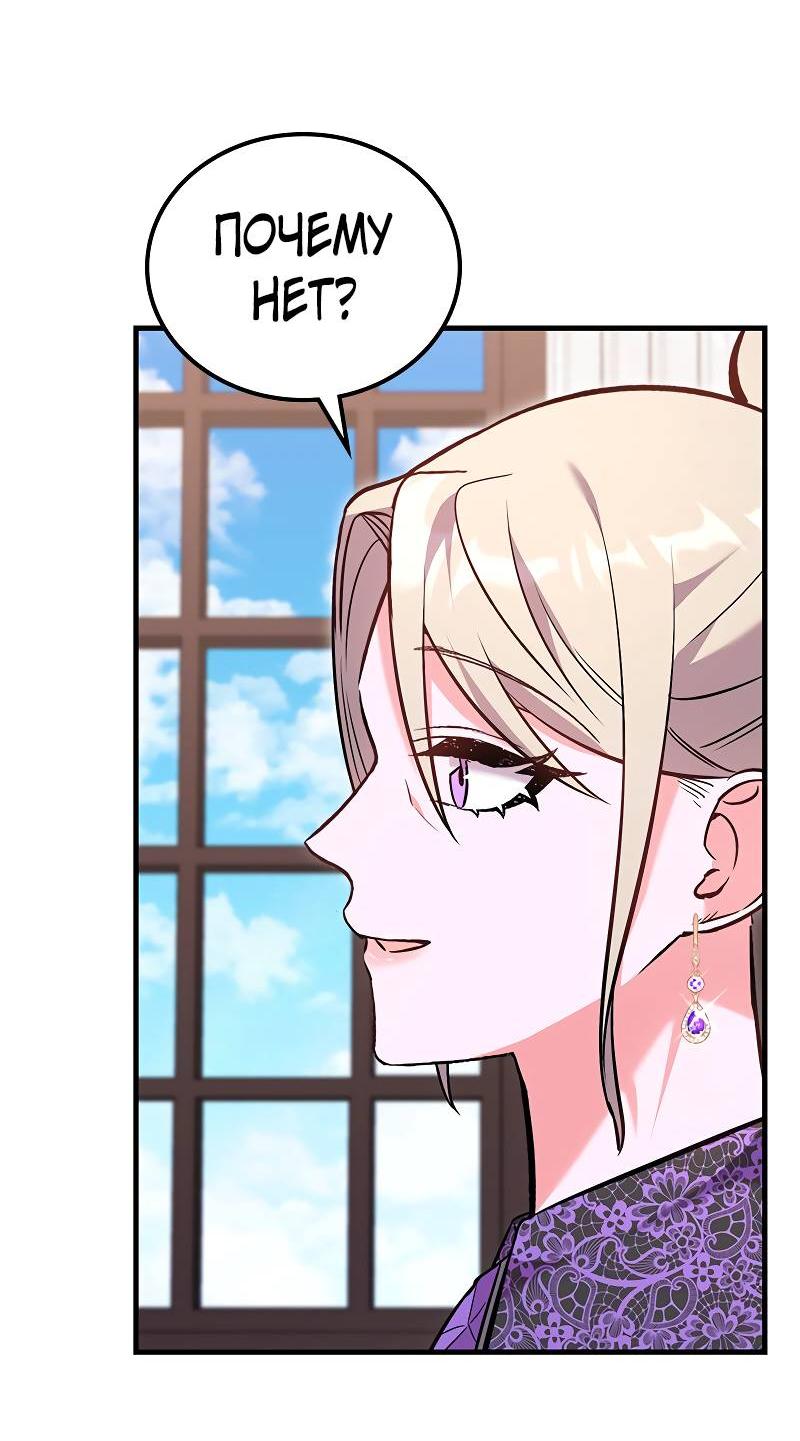 Манга Опальный брак Амелии - Глава 43 Страница 38