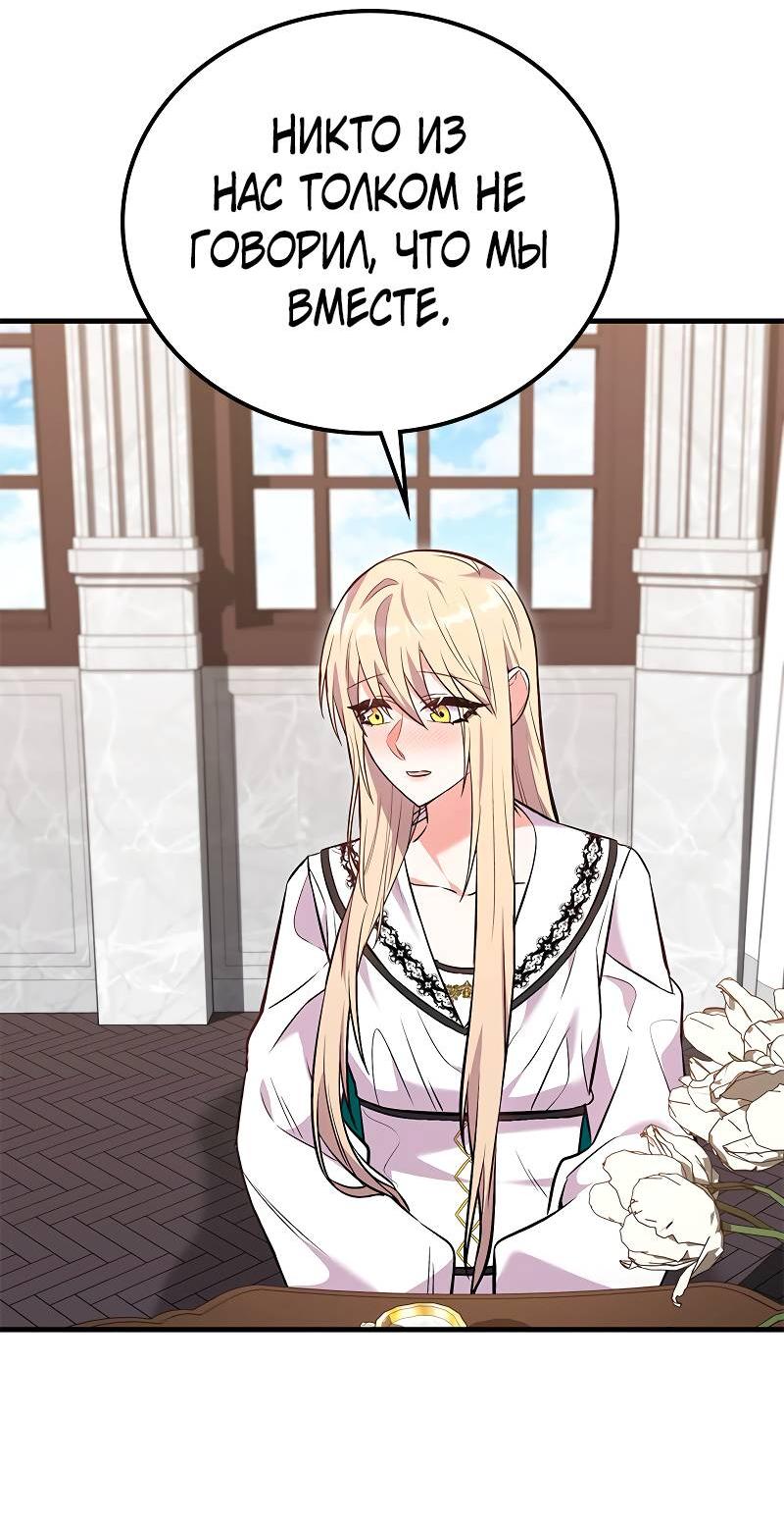 Манга Опальный брак Амелии - Глава 43 Страница 40
