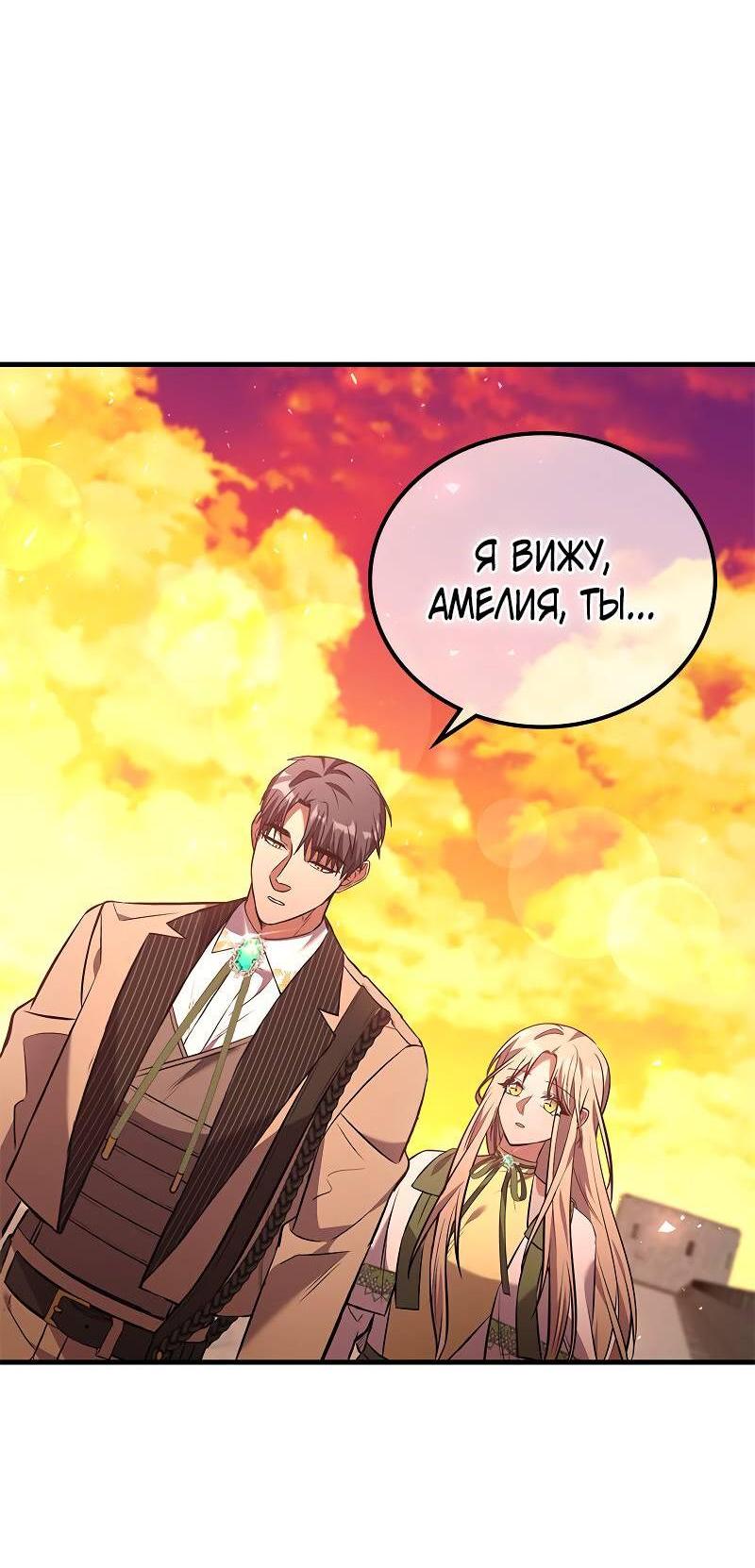 Манга Опальный брак Амелии - Глава 43 Страница 2