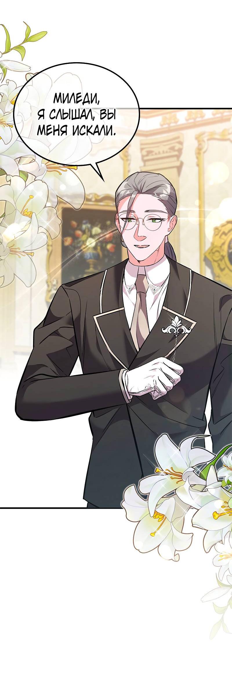 Манга Опальный брак Амелии - Глава 43 Страница 45