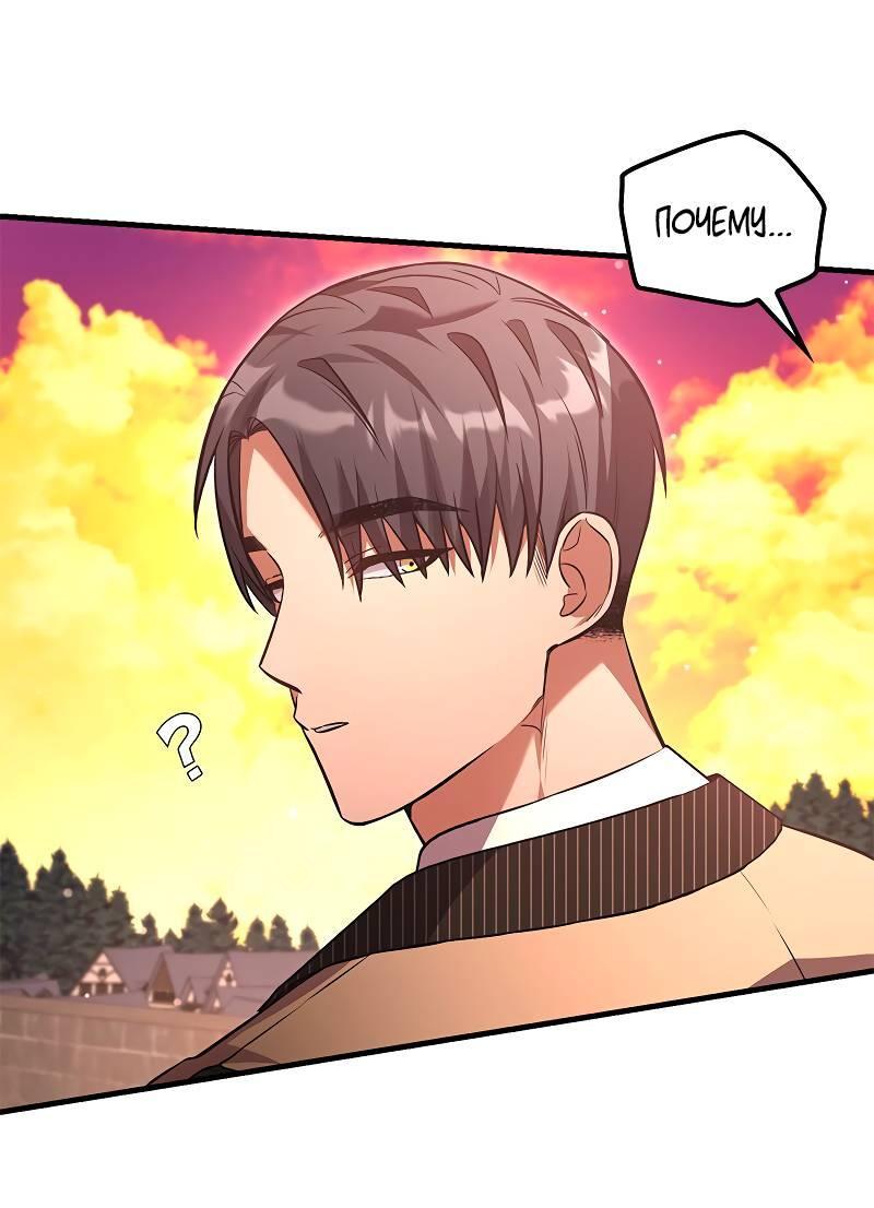 Манга Опальный брак Амелии - Глава 43 Страница 10