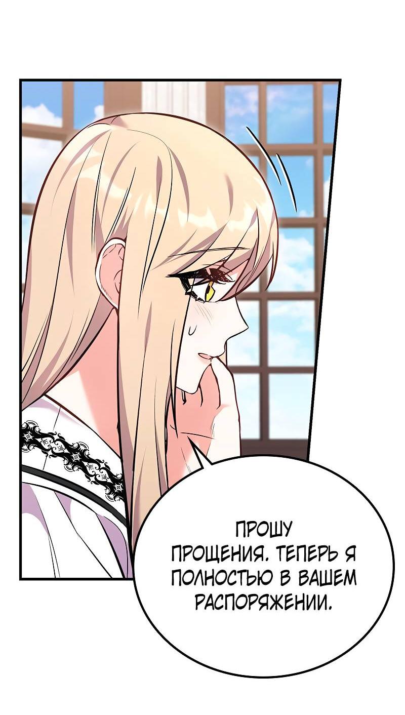 Манга Опальный брак Амелии - Глава 43 Страница 22