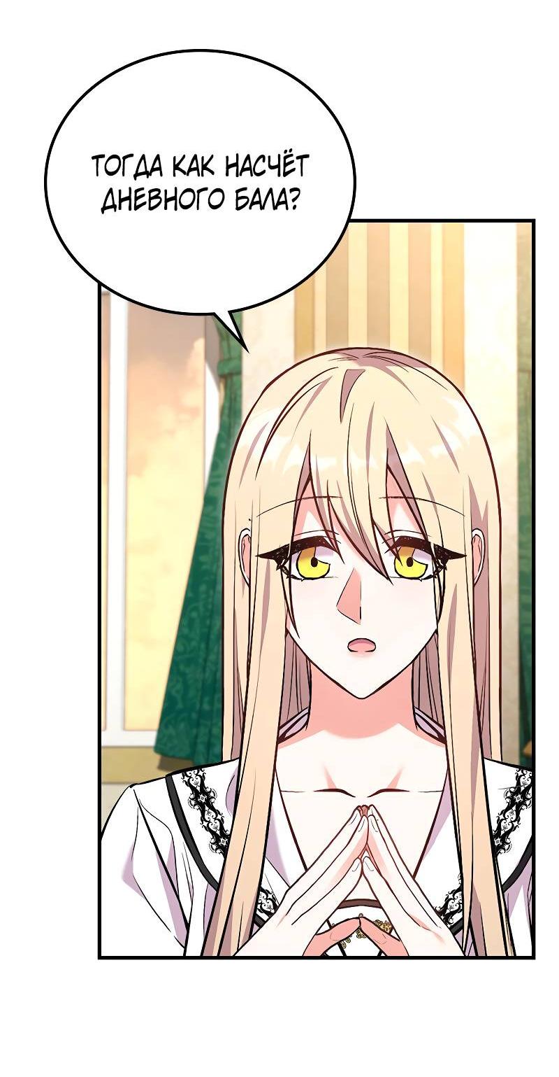 Манга Опальный брак Амелии - Глава 43 Страница 52