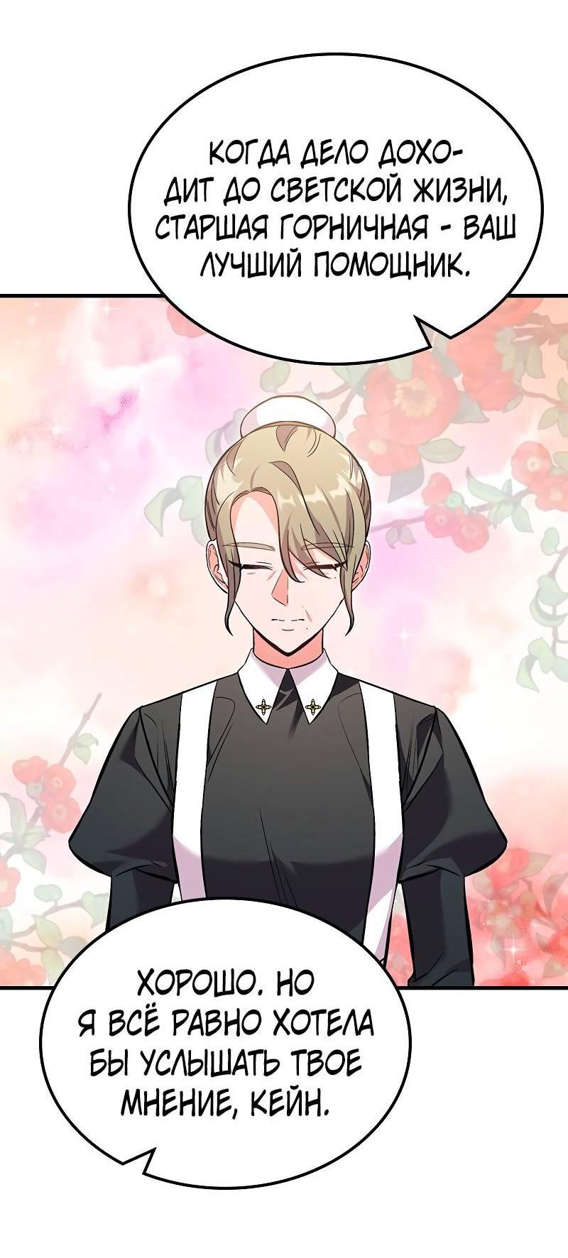 Манга Опальный брак Амелии - Глава 43 Страница 55