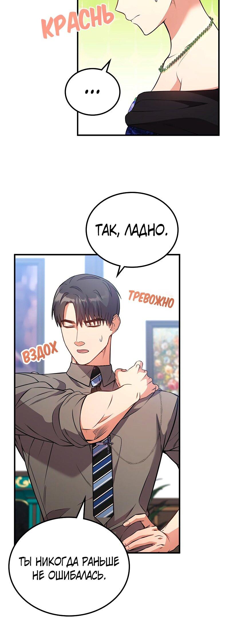 Манга Опальный брак Амелии - Глава 54 Страница 23