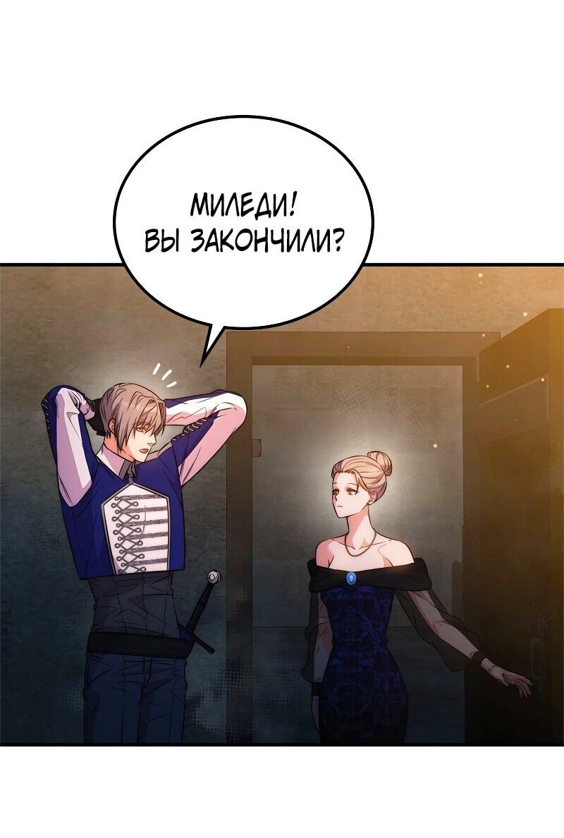 Манга Опальный брак Амелии - Глава 54 Страница 60