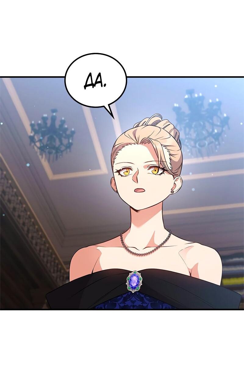 Манга Опальный брак Амелии - Глава 54 Страница 16