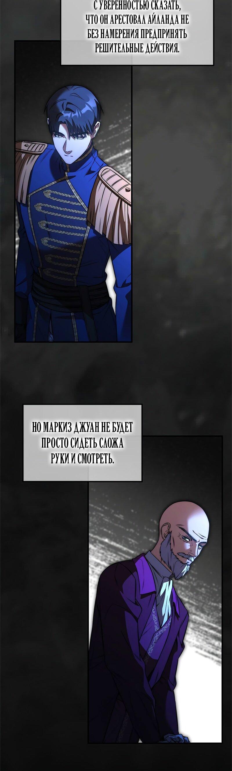 Манга Опальный брак Амелии - Глава 54 Страница 7