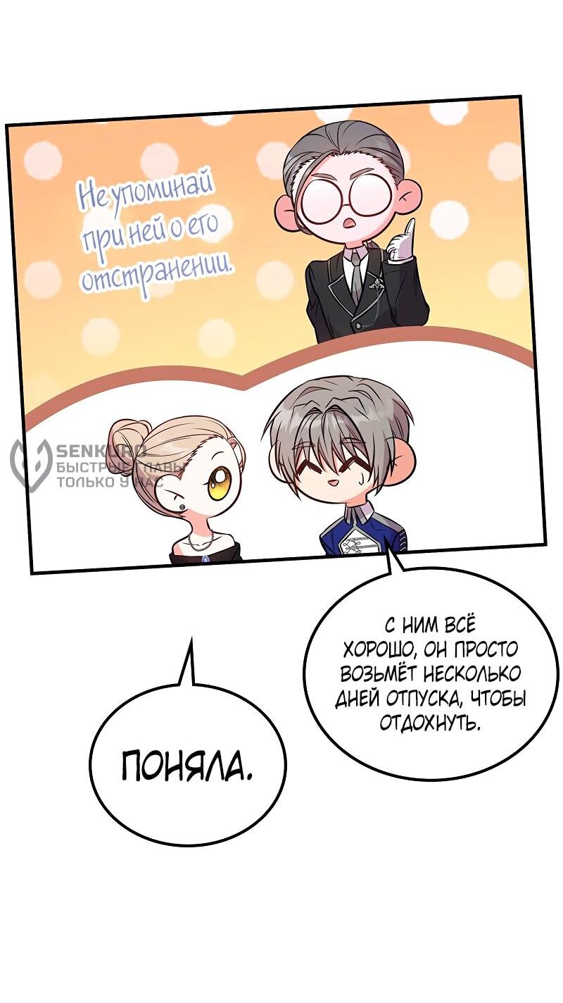 Манга Опальный брак Амелии - Глава 54 Страница 27