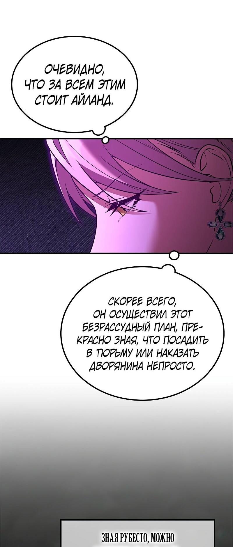 Манга Опальный брак Амелии - Глава 54 Страница 6