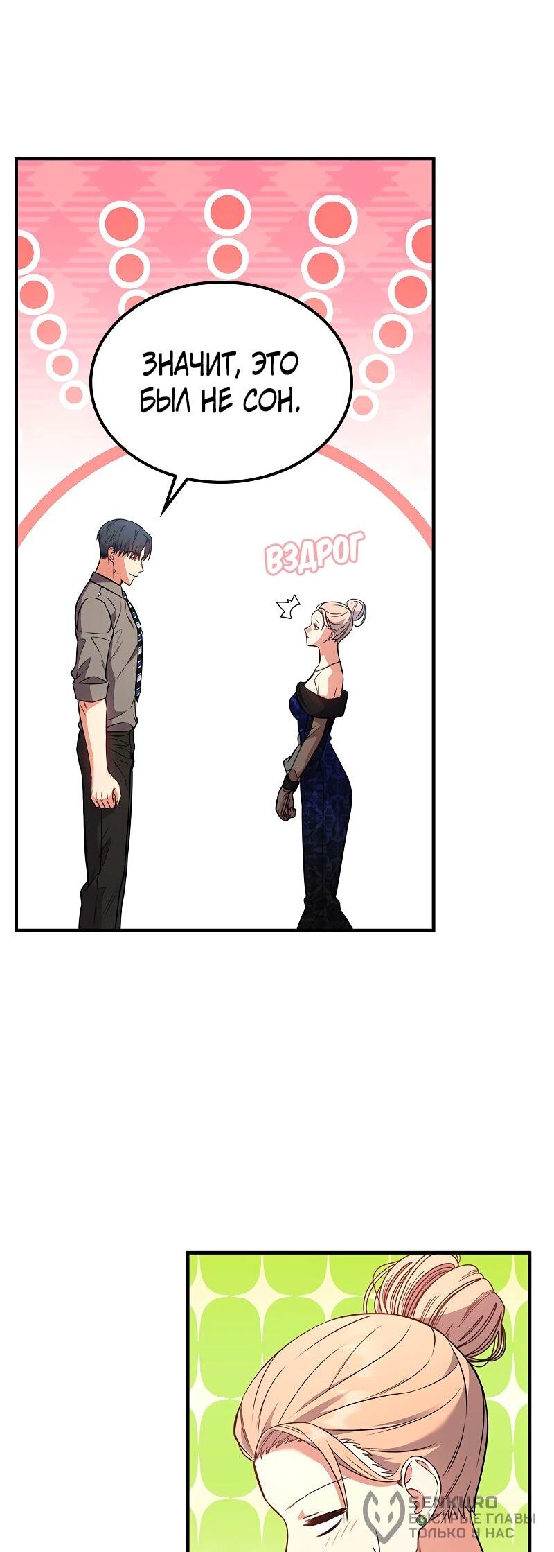 Манга Опальный брак Амелии - Глава 54 Страница 22