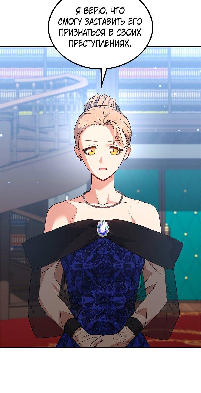 Манга Опальный брак Амелии - Глава 54 Страница 18