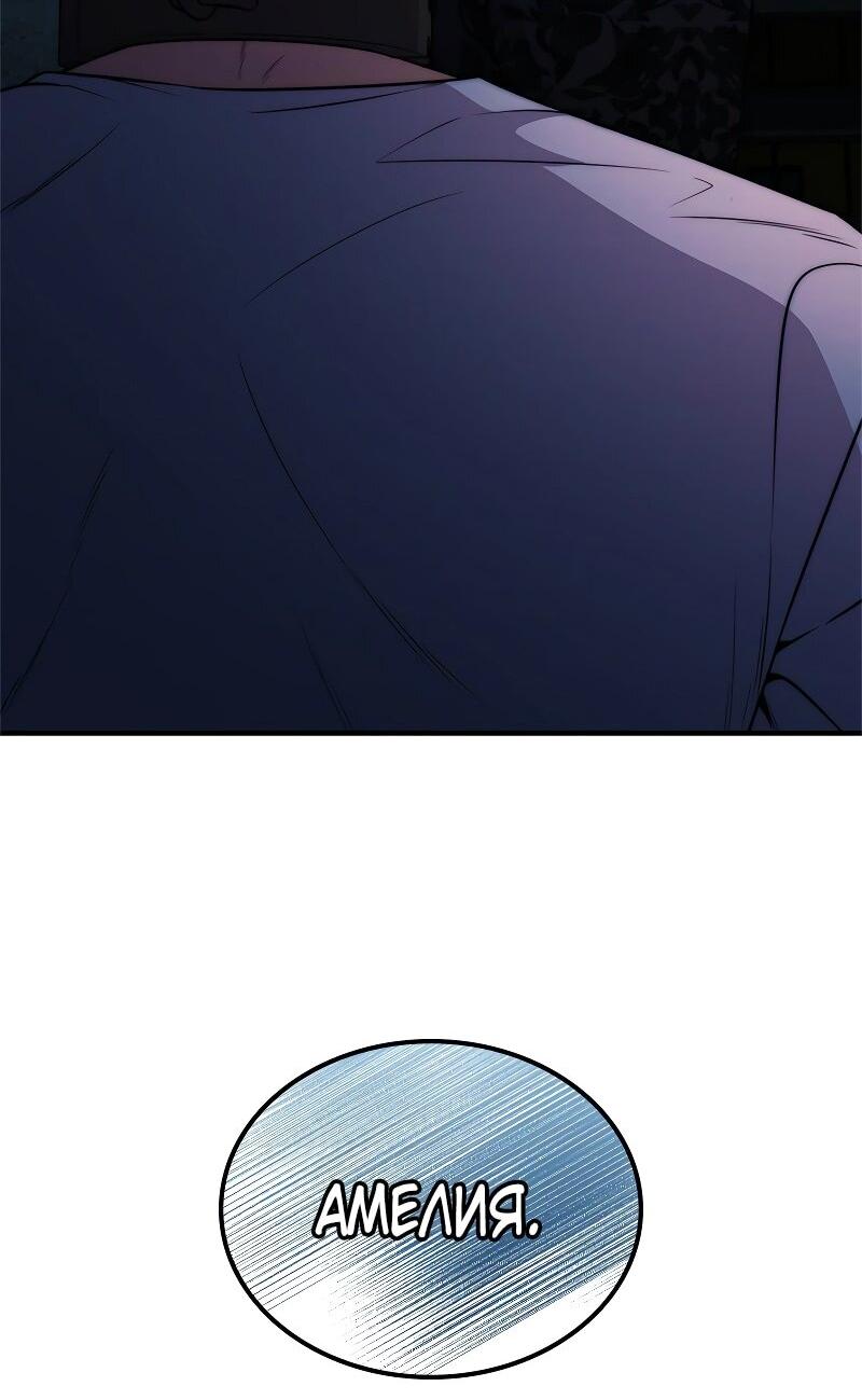 Манга Опальный брак Амелии - Глава 54 Страница 36