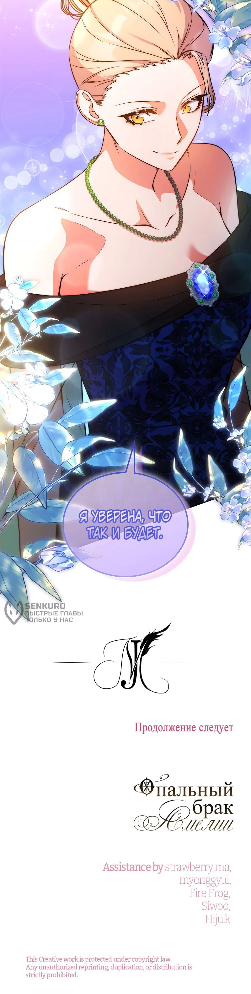 Манга Опальный брак Амелии - Глава 54 Страница 64