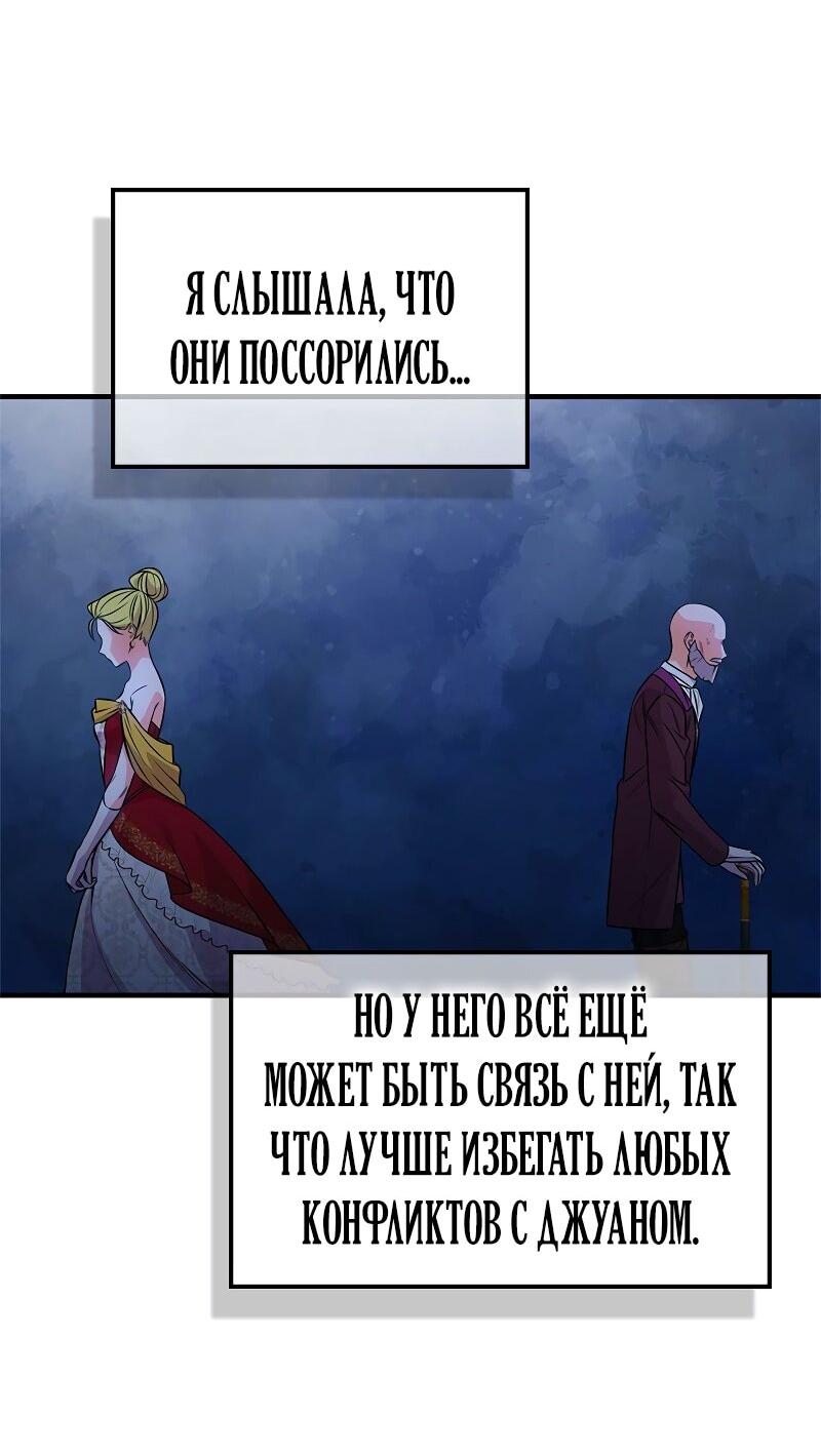 Манга Опальный брак Амелии - Глава 54 Страница 10