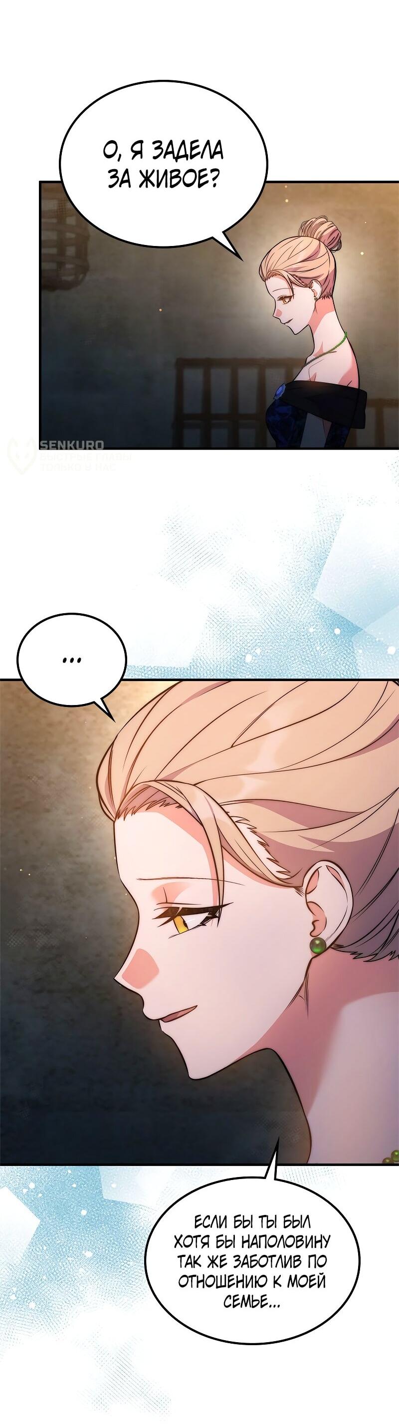 Манга Опальный брак Амелии - Глава 54 Страница 56