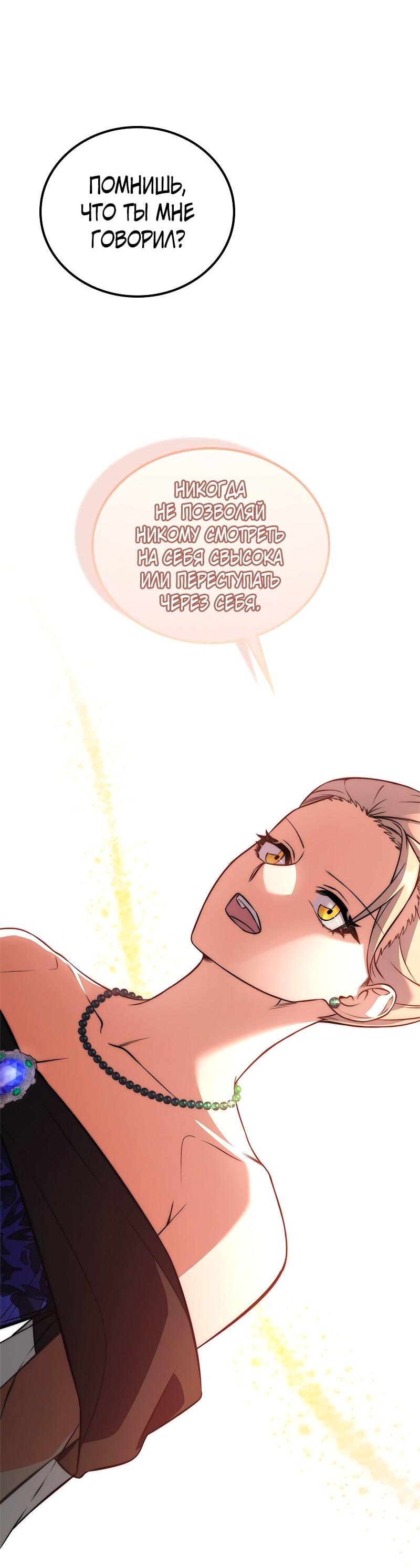 Манга Опальный брак Амелии - Глава 54 Страница 20