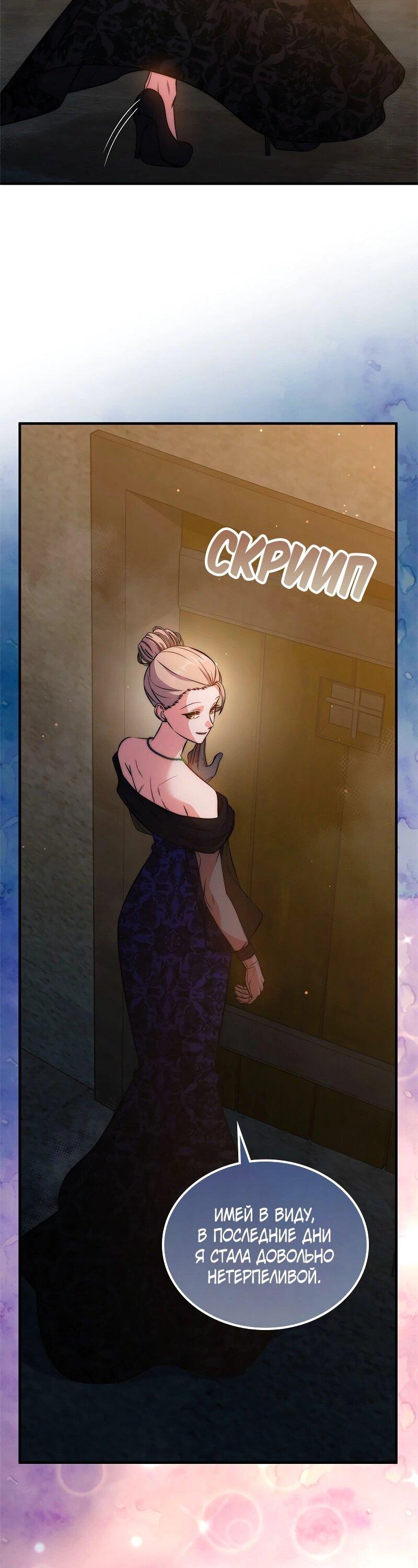 Манга Опальный брак Амелии - Глава 54 Страница 58