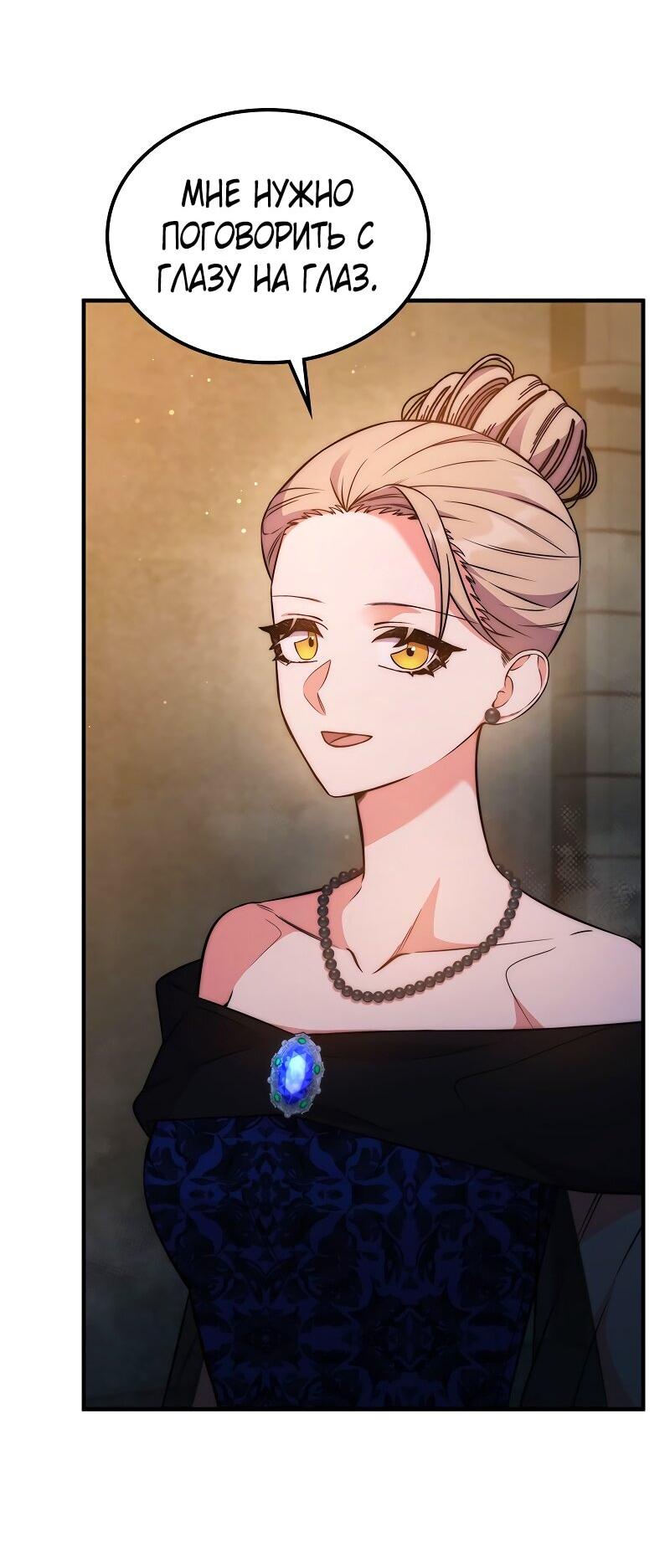 Манга Опальный брак Амелии - Глава 54 Страница 30
