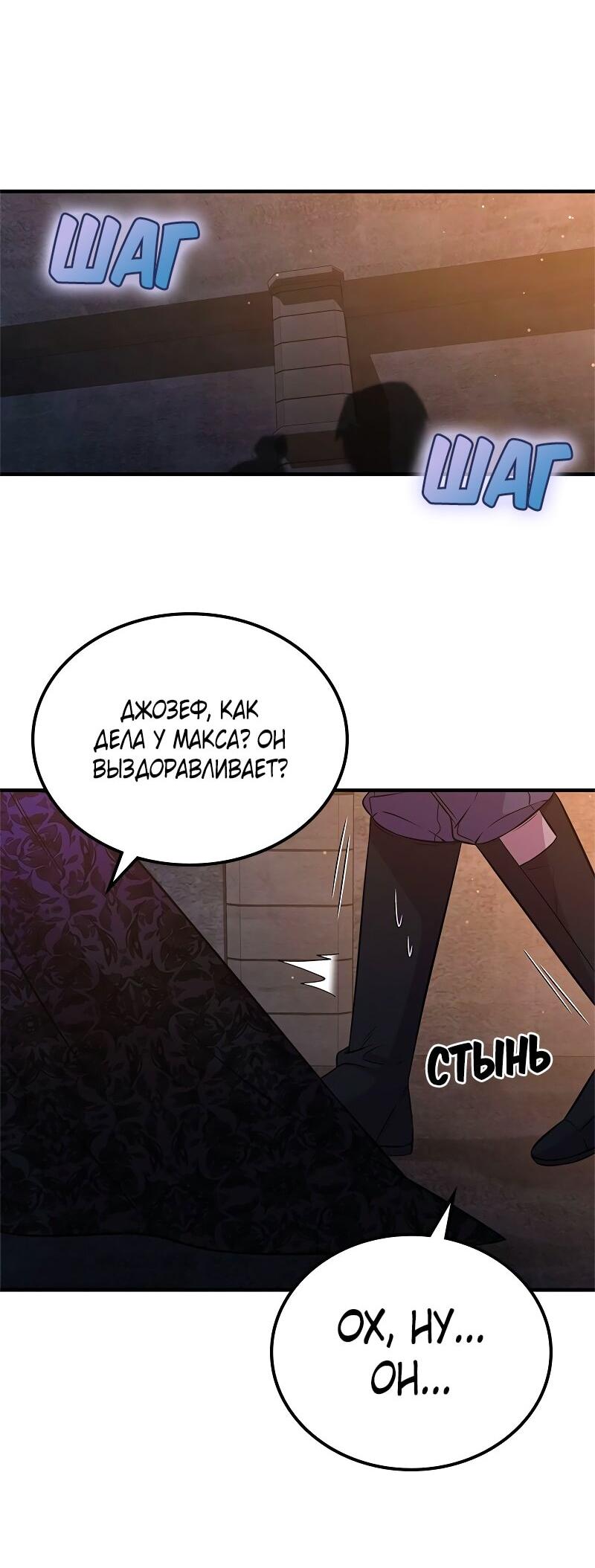 Манга Опальный брак Амелии - Глава 54 Страница 26