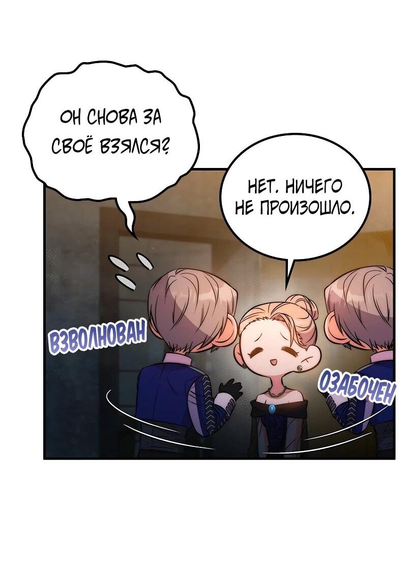 Манга Опальный брак Амелии - Глава 54 Страница 61