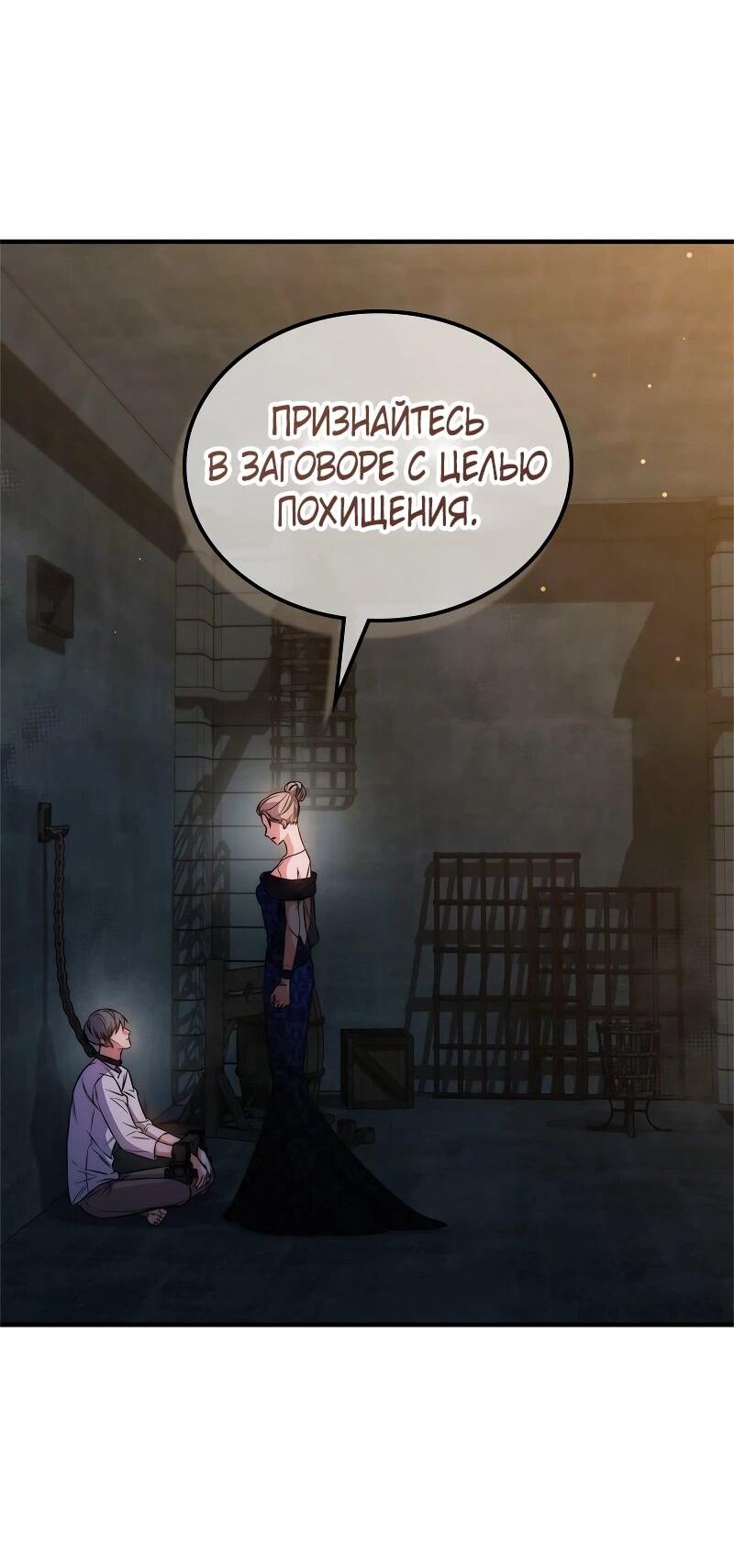 Манга Опальный брак Амелии - Глава 54 Страница 39