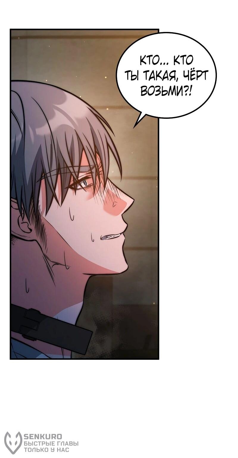 Манга Опальный брак Амелии - Глава 54 Страница 46