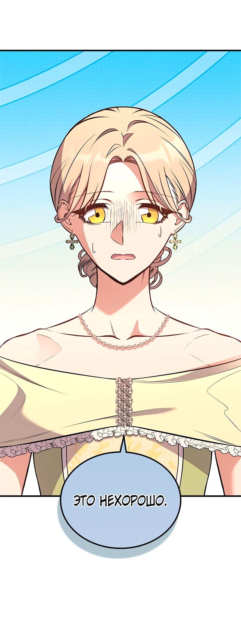 Манга Опальный брак Амелии - Глава 54 Страница 3