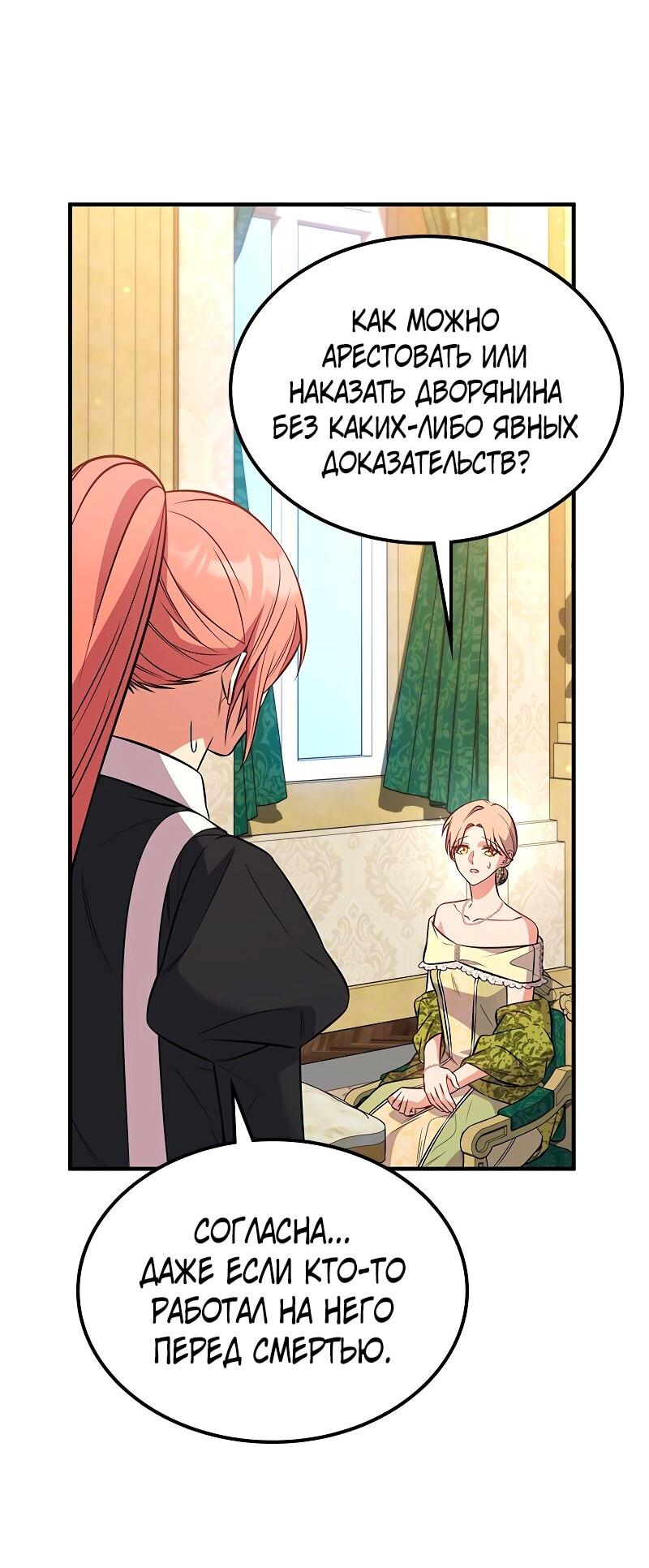 Манга Опальный брак Амелии - Глава 54 Страница 4