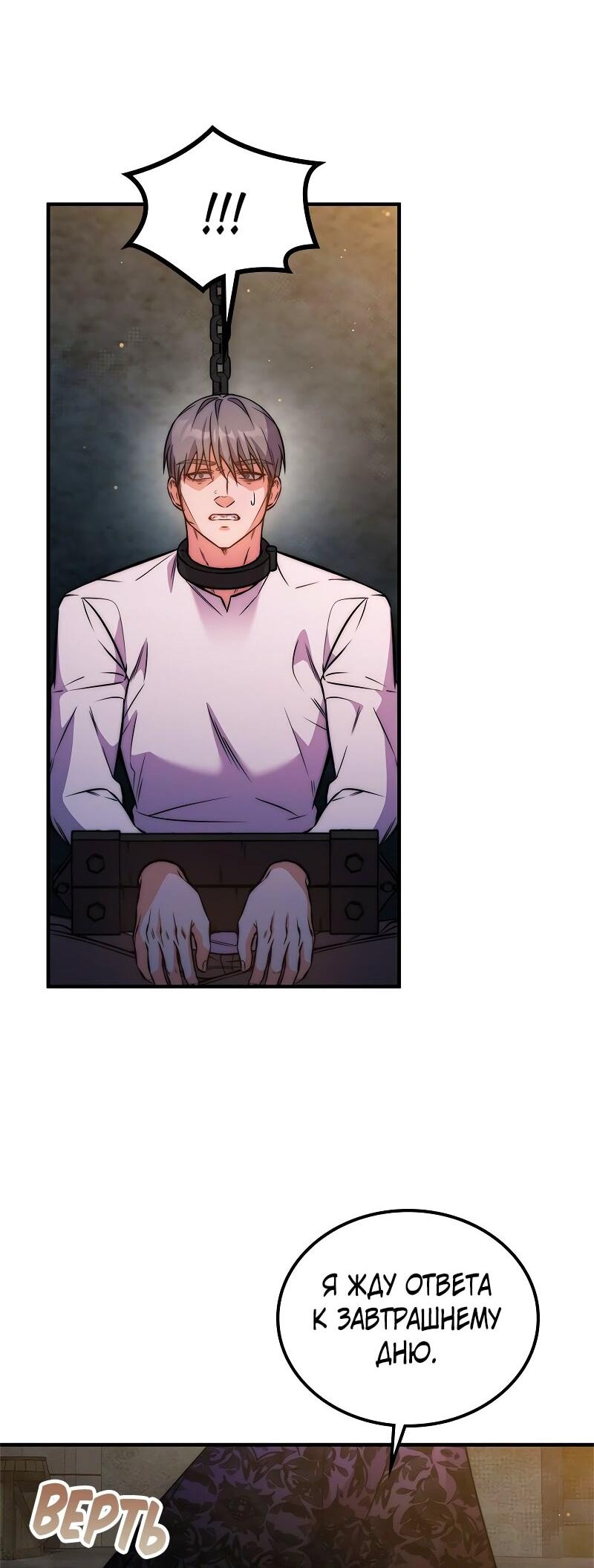 Манга Опальный брак Амелии - Глава 54 Страница 57