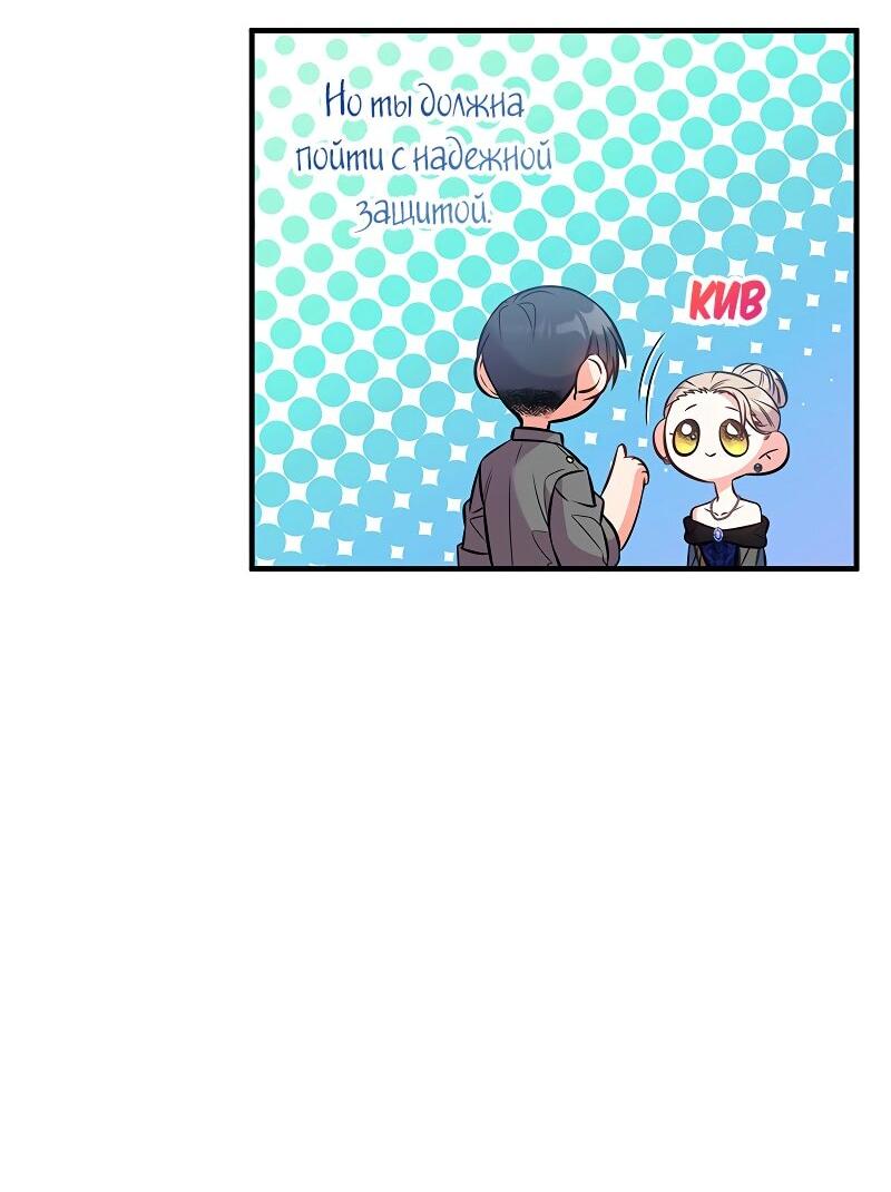 Манга Опальный брак Амелии - Глава 54 Страница 24