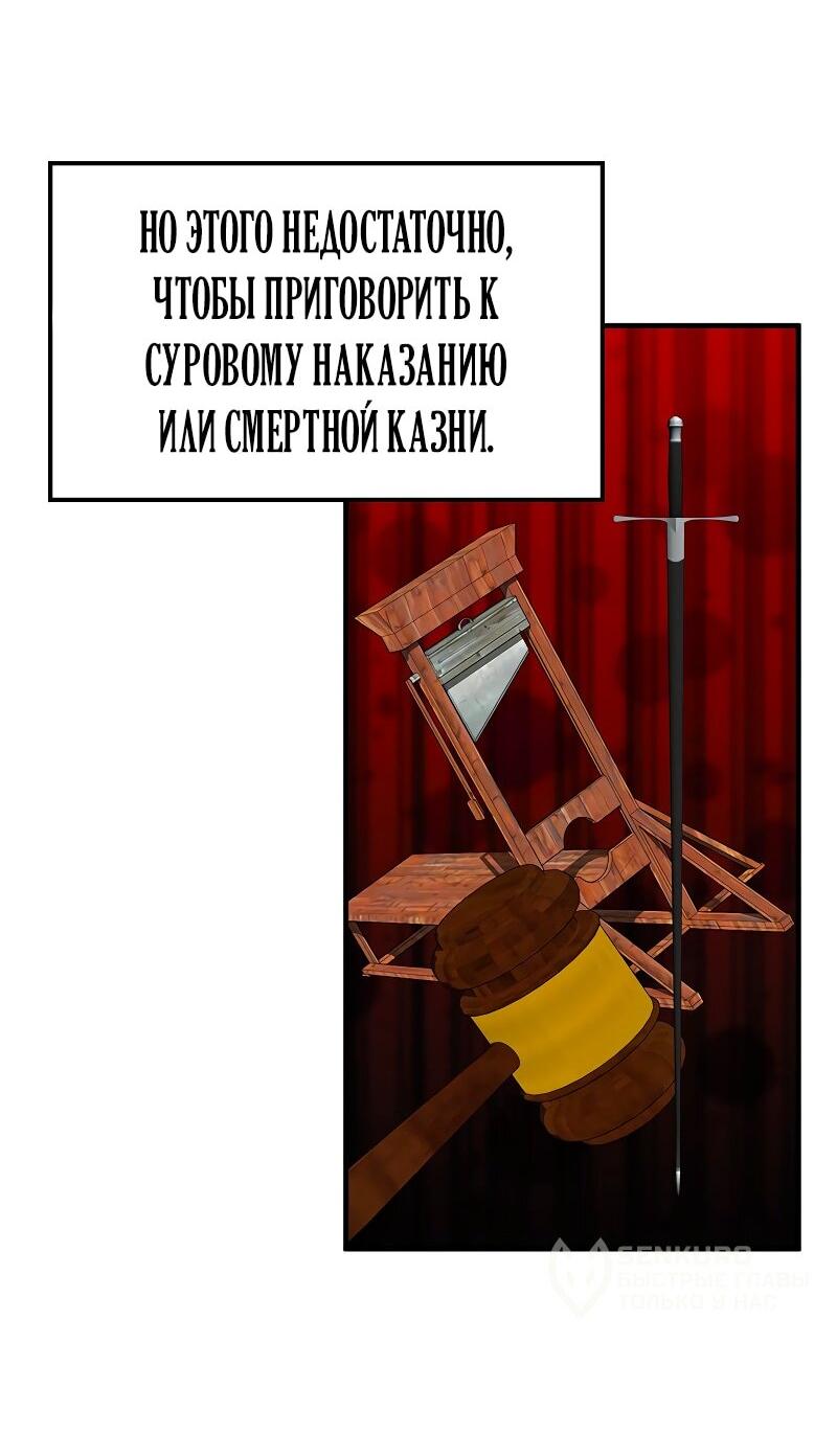 Манга Опальный брак Амелии - Глава 54 Страница 5