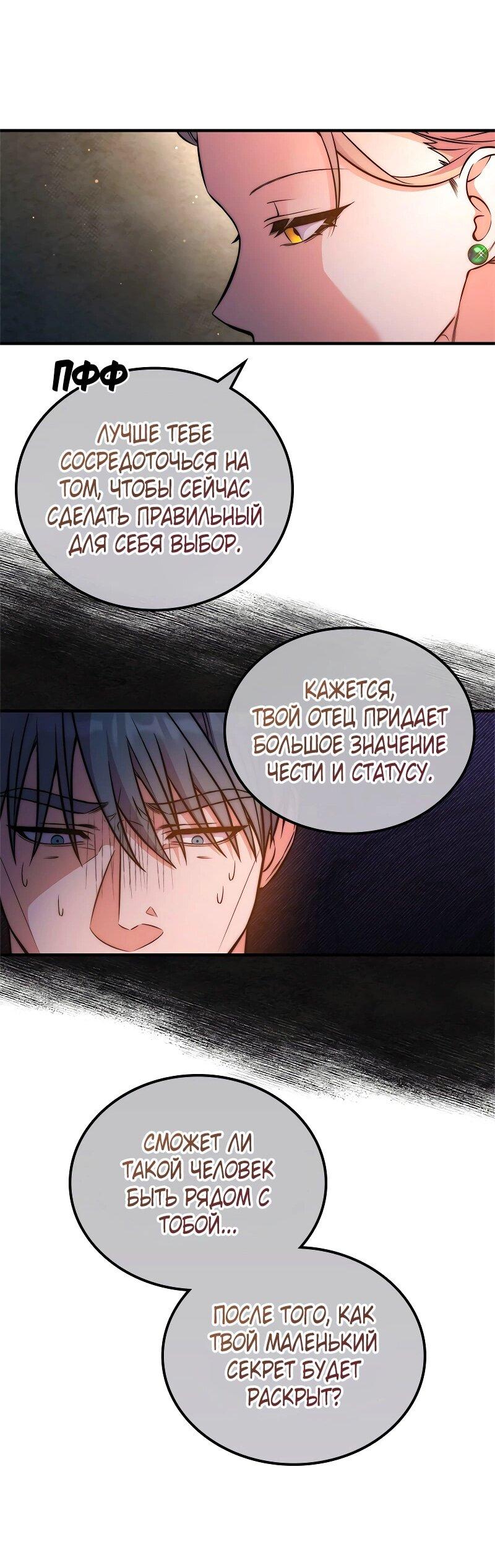 Манга Опальный брак Амелии - Глава 54 Страница 47