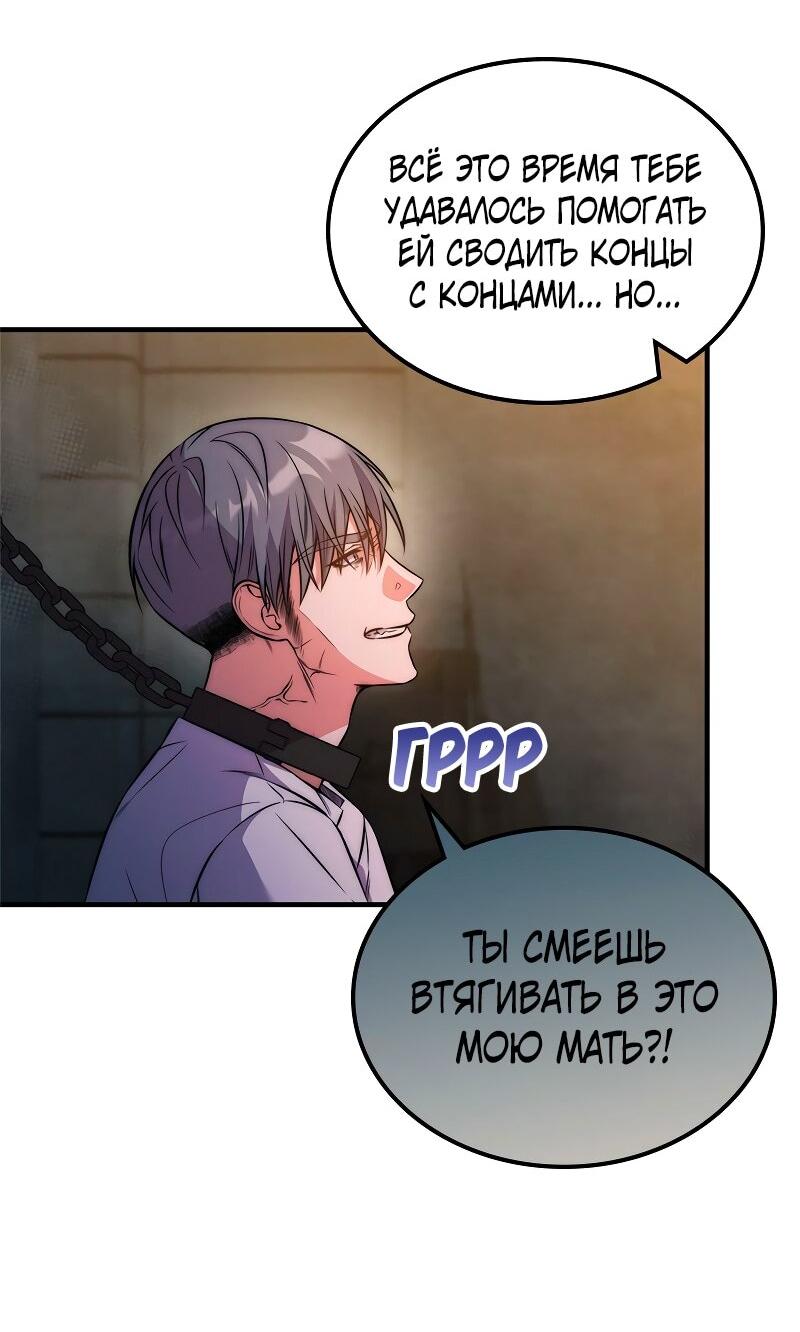 Манга Опальный брак Амелии - Глава 54 Страница 55