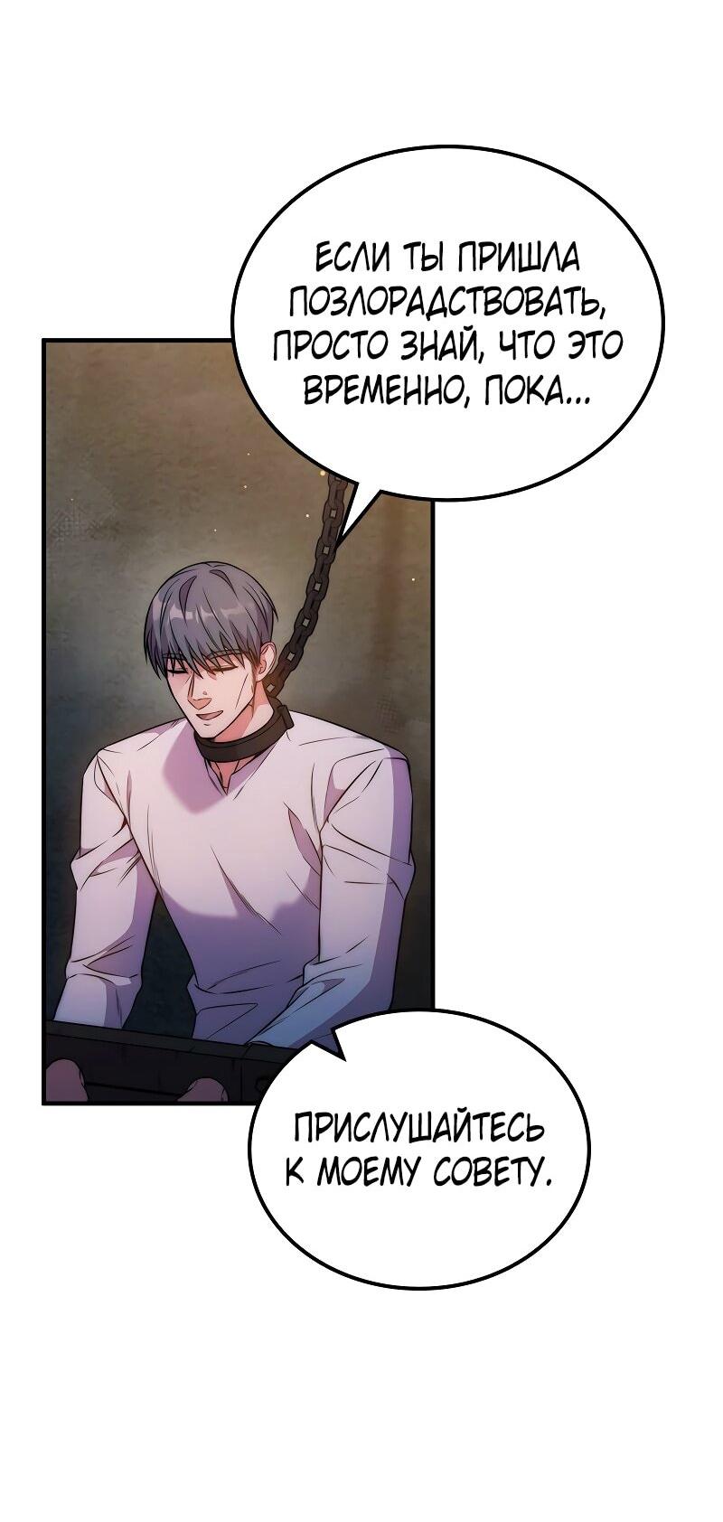 Манга Опальный брак Амелии - Глава 54 Страница 38