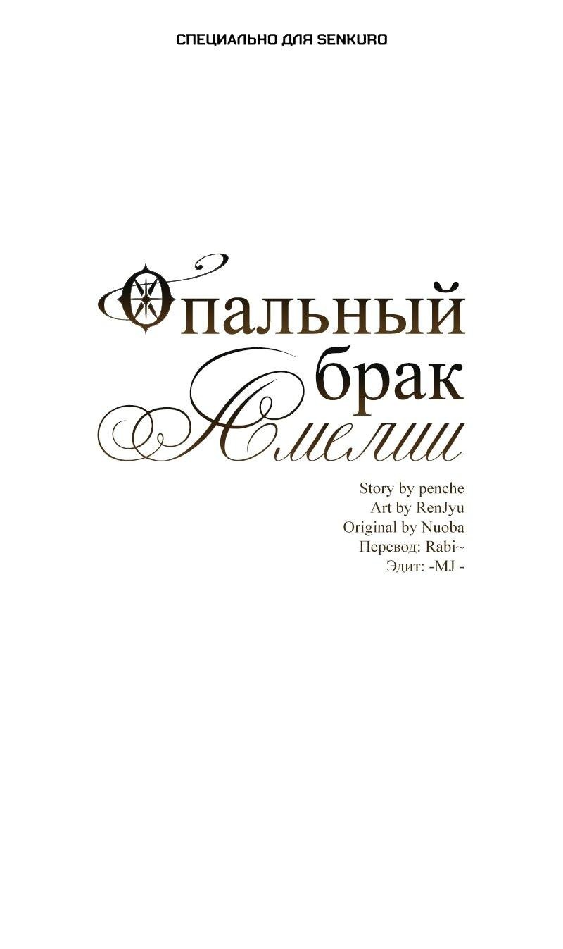 Манга Опальный брак Амелии - Глава 54 Страница 1