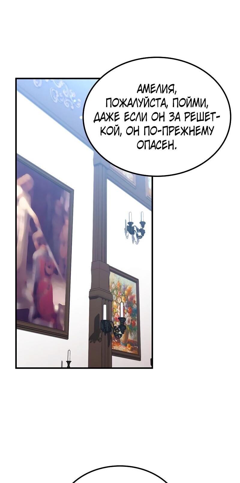 Манга Опальный брак Амелии - Глава 54 Страница 17
