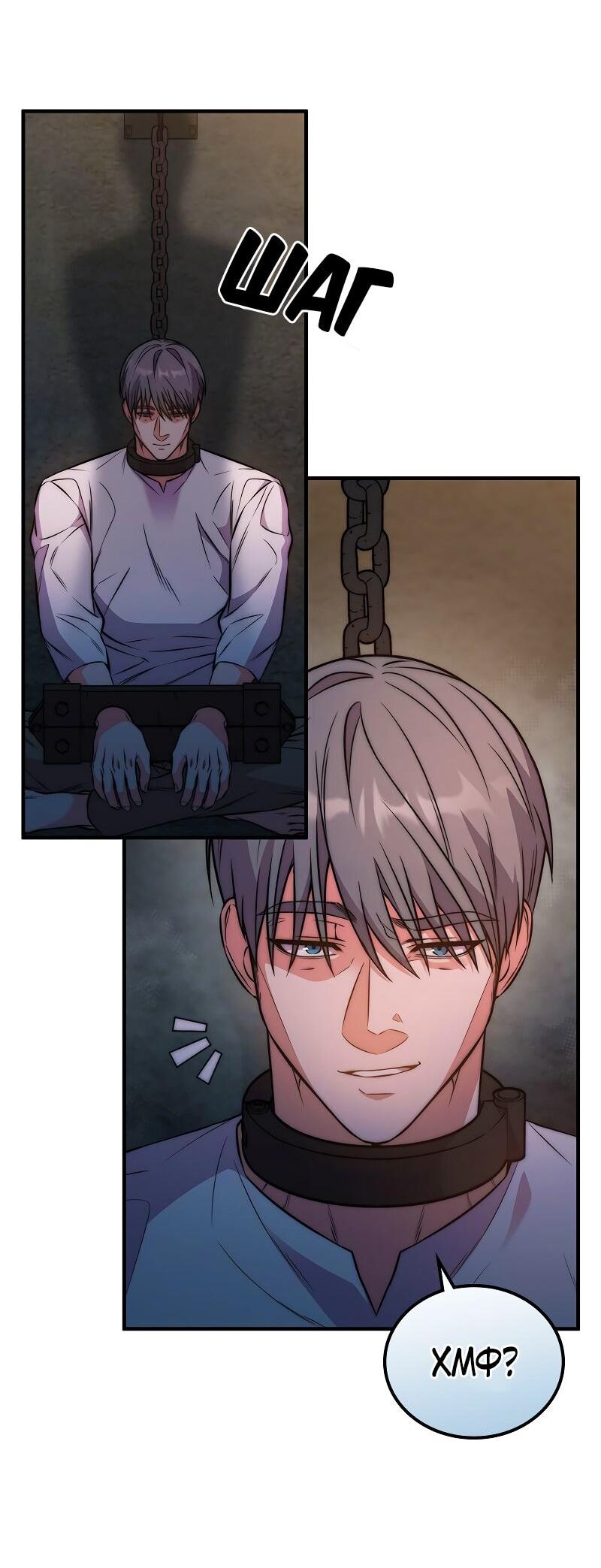 Манга Опальный брак Амелии - Глава 54 Страница 34