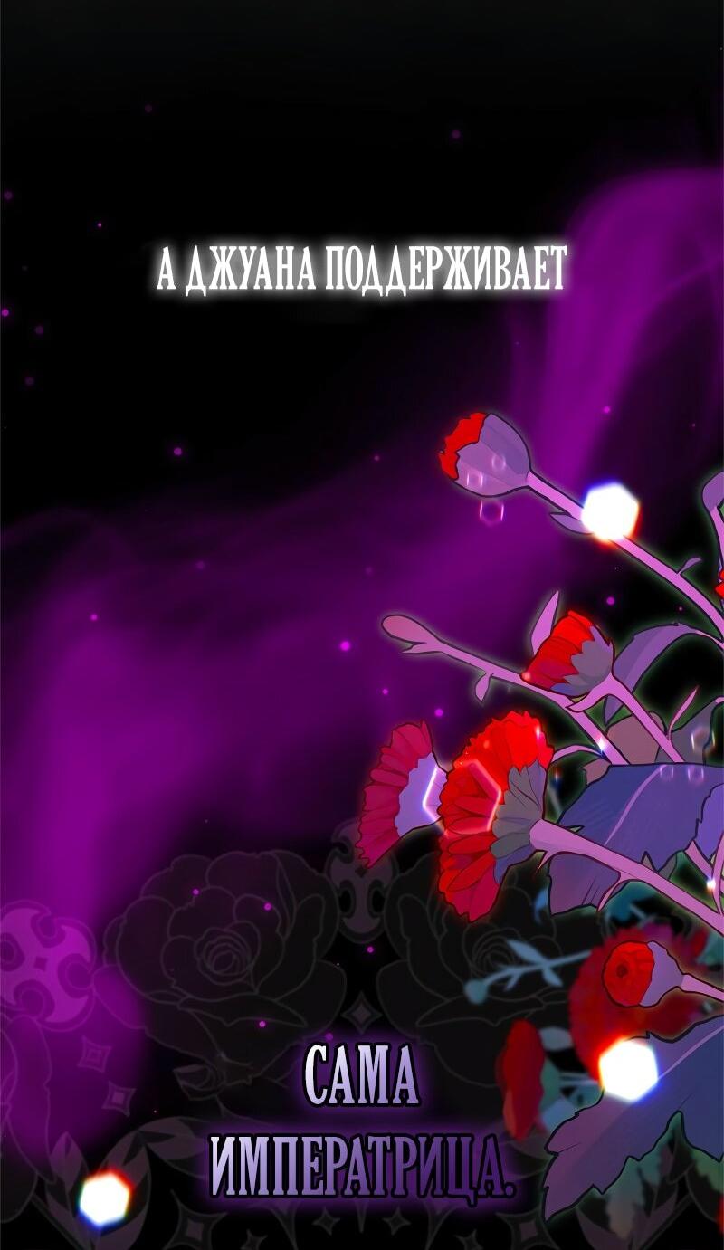 Манга Опальный брак Амелии - Глава 54 Страница 8