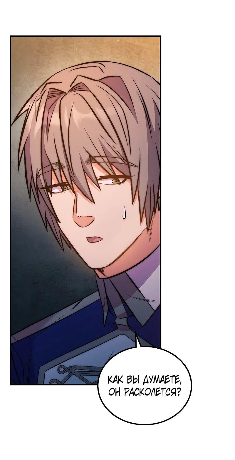Манга Опальный брак Амелии - Глава 54 Страница 62