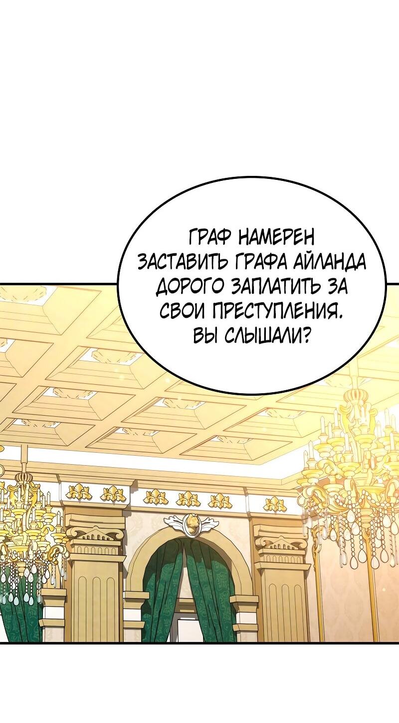 Манга Опальный брак Амелии - Глава 54 Страница 2