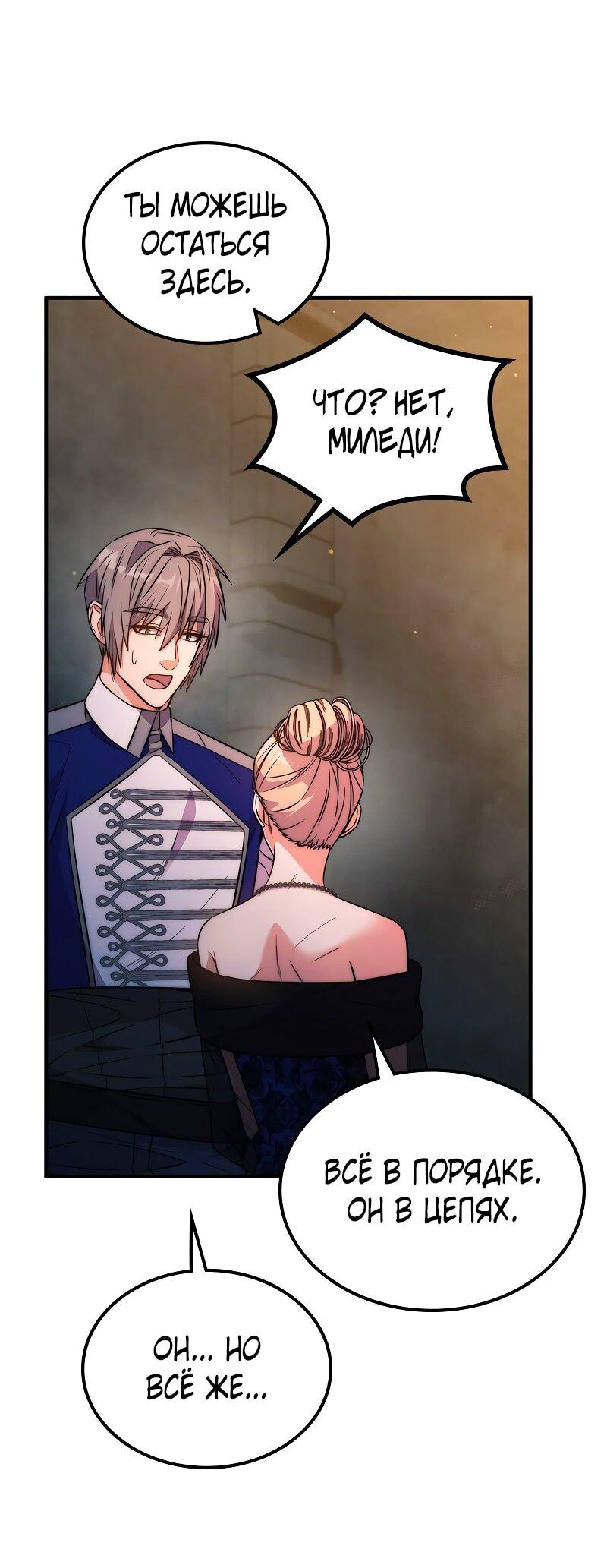 Манга Опальный брак Амелии - Глава 54 Страница 29