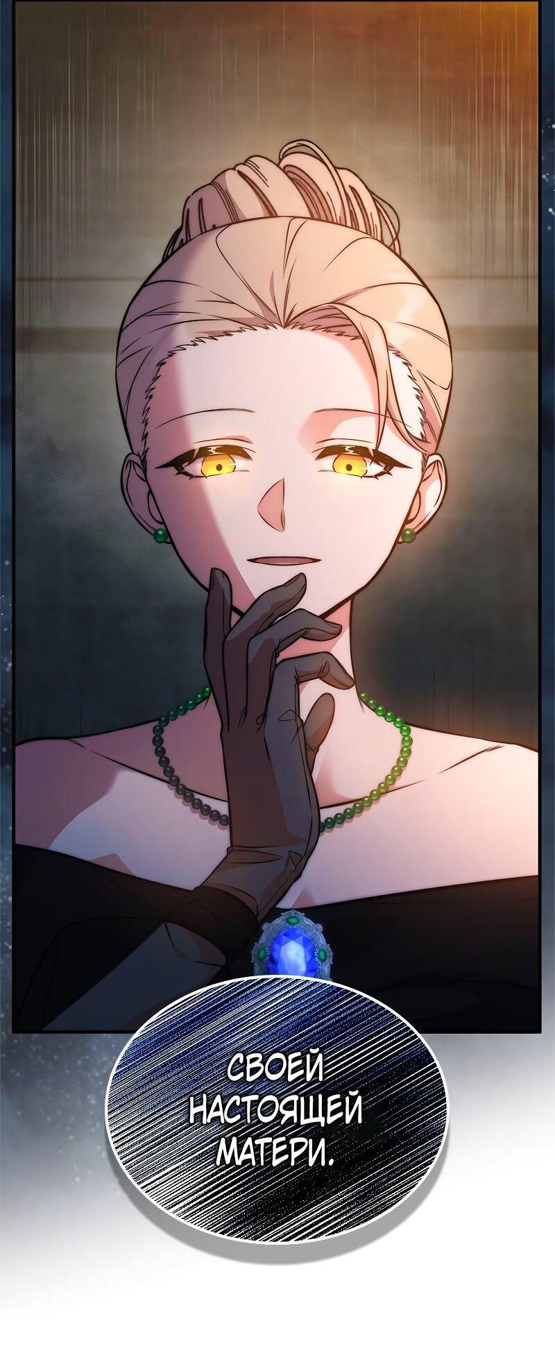 Манга Опальный брак Амелии - Глава 54 Страница 54